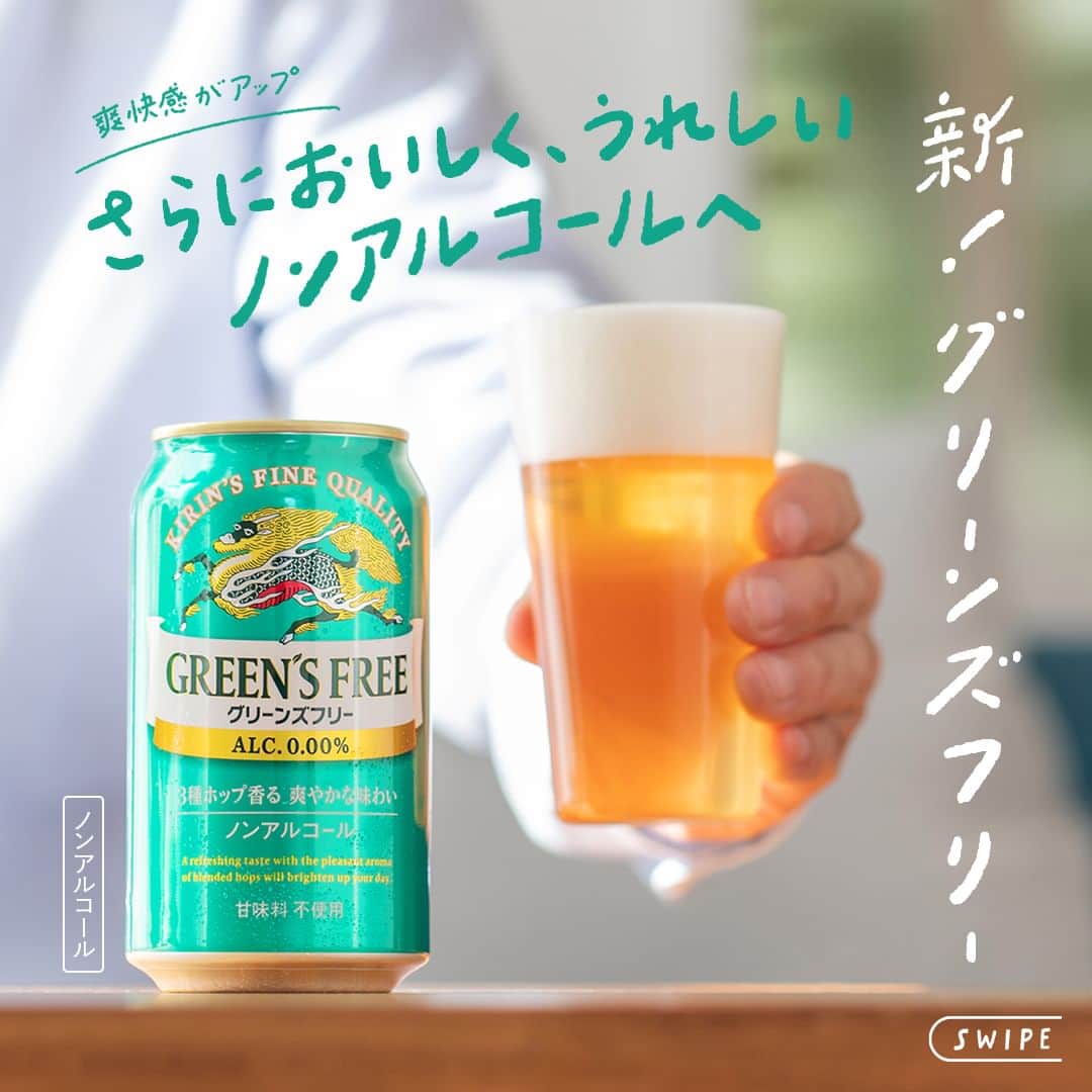 キリンビールのインスタグラム