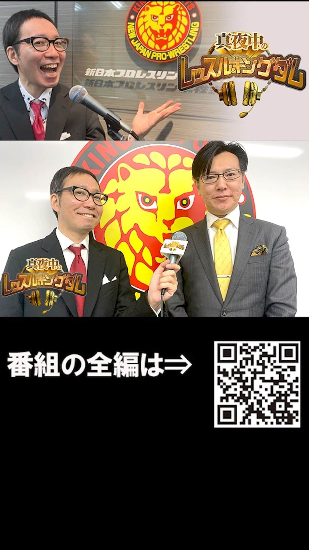 新日本プロレスのインスタグラム