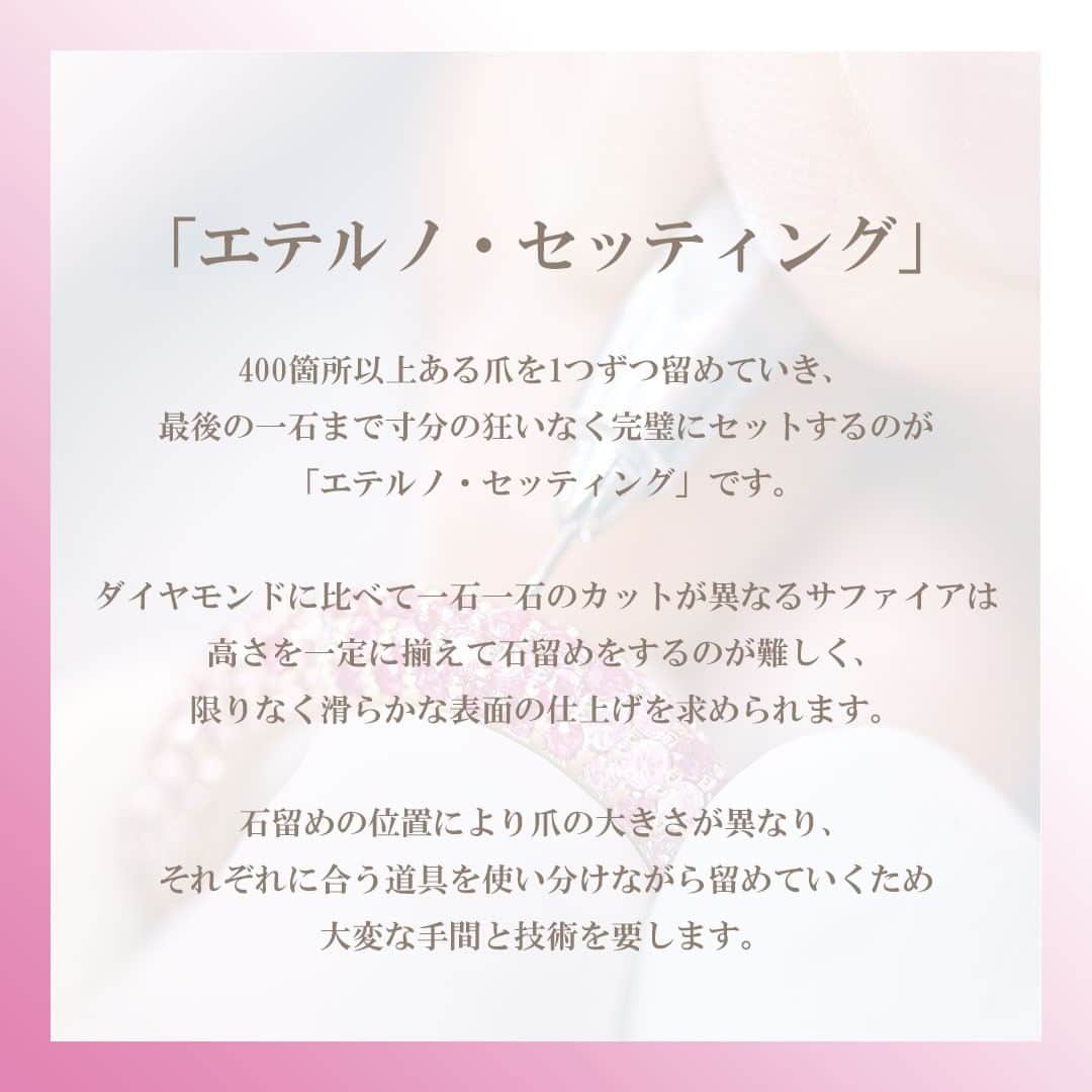 pontevecchioさんのインスタグラム写真 - (pontevecchioInstagram)「． エテルノ・ファミリーが完成するまでの物語「エテルノ・ストーリー」 ． 【3】SETTING ―エテルノ・セッティング― 「エテルノ」の特徴である、360度どこから見ても美しいフォルムは、異なる宝石をリングの表面に留めていくパヴェセッティングの高度な技術に支えられています。  ダイヤモンドに比べて一石一石のカットが異なるサファイアは、高さを一定に揃えて石留めをするのが難しく、限りなく滑らかな表面の仕上げを求められます。 それを可能にするのが、400箇所以上ある爪を1つずつ留めていき、最後の一石まで寸分の狂いなく完璧にセットする「エテルノ・セッティング」です。 石留めの位置によって爪の大きさが異なり、それぞれに合う道具を使い分けながら留めていくため、大変な手間と技術を要します。 ． #ポンテヴェキオ#pontevecchio#ジュエリー#エテルノ#エテルノファミリー#カラーストーン#カラーストーンジュエリー#サファイア#ピンクサファイア#ご褒美ジュエリー#色石#蓓琪奥」3月27日 18時09分 - pontevecchio_jp