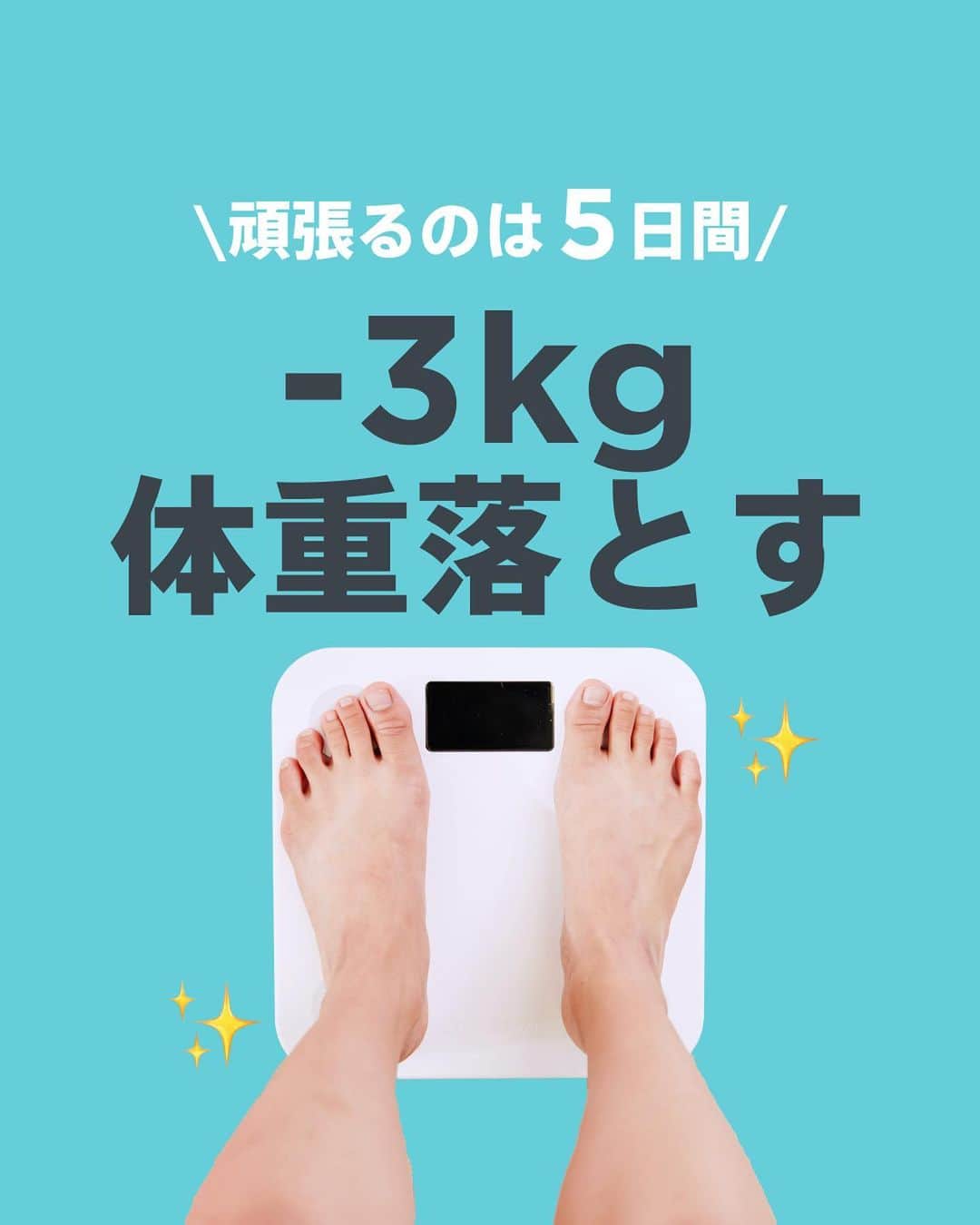 Lifmo(リフモ)さんのインスタグラム写真 - (Lifmo(リフモ)Instagram)「【−3kg体重を落とす方法🌟】  …その秘訣は、 「ファスティング🥣」  4月24日〜4月28日、オンラインファスティング合宿をLEAN BODYで開催します✨ @leanbody.jp プロフィールリンクより、現在絶賛申し込み受付中です✍️  ハイライトにもまとめているので、ぜひ確認してみてくださいね🥰  ひとりだとなかなか厳しいけれど、 今回のオンラインファスティング合宿では 指導者からのアドバイスを受けたり、他の参加者の方々と意見交換ができるので 初心者も、過去に挫折していまったかたも安心です🐥🌿  ✔ ファスティングってきつそう…！ ✔ でもファスティング興味はある…！ ✔ 最短&最速でダイエットをしたい…！  そんな方にもおすすめです💡  【合宿の概要】 ◆ 人生が変わる5日間 オンラインファスティング合宿  ◆ 開催期間 4/24(月) @reco0417 (断食指導者REIKO先生) ファスティング1日目：ファスティングの基礎  4/25(火) @harukakuriyama (Haruka Kuriyama) ファスティング2日目：老廃物を溜めない習慣術&ヨガ  4/26(水) @reco0417 (断食指導者REIKO先生) ファスティング3日目：ファスティングQ&A  4/27(木) @chika_kim__ (Chika) ファスティング4日目：ポジティブマインドを育てる  4/28(金) @nanaseyou (七瀬葉) ファスティング5日目：リバウンドを防ぐ食欲コントロール術  ◆ イベントセット内容 ・ファスティングキット 税込¥31,534  ・ファスティングサポート  税込¥15,500 ・オンライン講座 税込¥10,000 ・LEAN BODY 1ヶ月無料チケット  総額 ¥59,014 相当が、特別価格 税込¥49,800  ◆ 合宿直前！インスタLIVEも開催します ファスティング初心者さんも安心🌿 講師の方々に、ファスティングの魅力を聞いてみよう🐥  ◆ 以下に該当する方は、本ファスティングプログラムはご提供できかねますためご留意ください ・妊娠中の方 ・活動性肝炎、肝硬変、ガン、胃潰瘍・十二指腸潰瘍、精神病、狭心症、心室性不整脈の方 ・臓器障害を起こしている方 ・過去に心筋梗塞や脳卒中を起こした方 ・1型糖尿病の方 ・中学生以下の方  なにかご不明点があれば、気軽にコメントやDM💌ください  ✼••┈┈┈┈┈┈┈┈┈┈┈┈┈┈••✼ 痩せたい人必見🌷ダイエットの秘訣を発信しています💬 リールでは時短トレをご紹介中、ぜひやってみて下さい💪🧡  LEAN BODY(リーンボディ)⌛️とは？ 国内最大級のオンラインフィットネス動画サービス✨ ヨガ、ダンス、筋トレなど850本以上のレッスン動画＋ライブレッスンが受け放題🧘‍♀️ レッスン時間は5分から⏰スキマ時間で本格レッスンを体験！ @leanbodyjp より、まずは2週間無料で体験できます💪🧡 ✼••┈┈┈┈┈┈┈┈┈┈┈┈┈┈••✼  #リーンボディ #ファスティング #断食ダイエット #オンラインファスティング合宿 #食生活見直し」3月27日 21時00分 - leanbodyjp