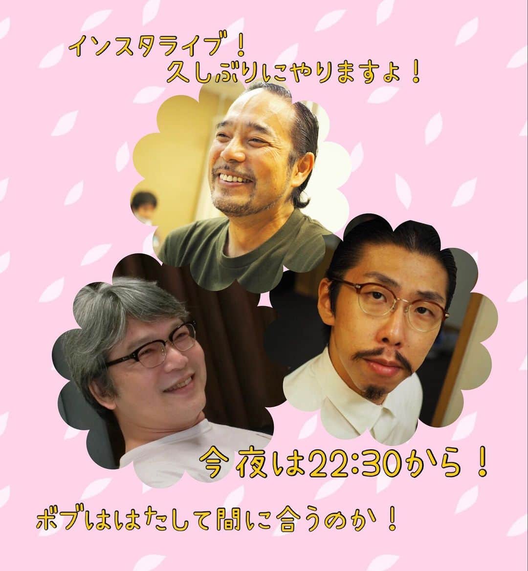 三上市朗のインスタグラム：「インスタライブ！３週間ぶりにやります！ 艦長・三上市朗、バンマス・クスミヒデオ、そして総支配人のボブはライブに間に合うのか！今夜22:30より！ #インスタライブ」