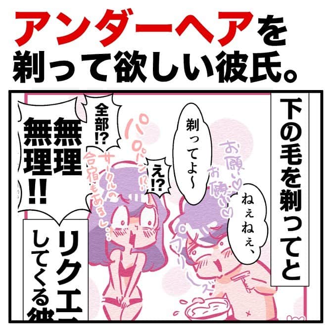 ふみのインスタグラム：「妖怪とは付き合っちゃダメ🙅‍♀️  #漫画 #4コマ漫画 #恋愛漫画 #アンダーヘア #彼氏 #あるある  web漫画、春頃って言ってたけど、絶賛おしてます！！！！！！初夏かな！！！！！」