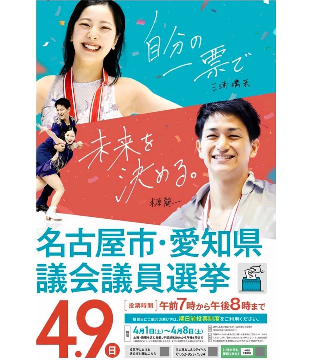 三浦璃来のインスタグラム：「名古屋市・愛知県議会議員選挙広告に出演をさせていただきました！  #木下グループ  #名古屋市愛知県議会議員選挙」