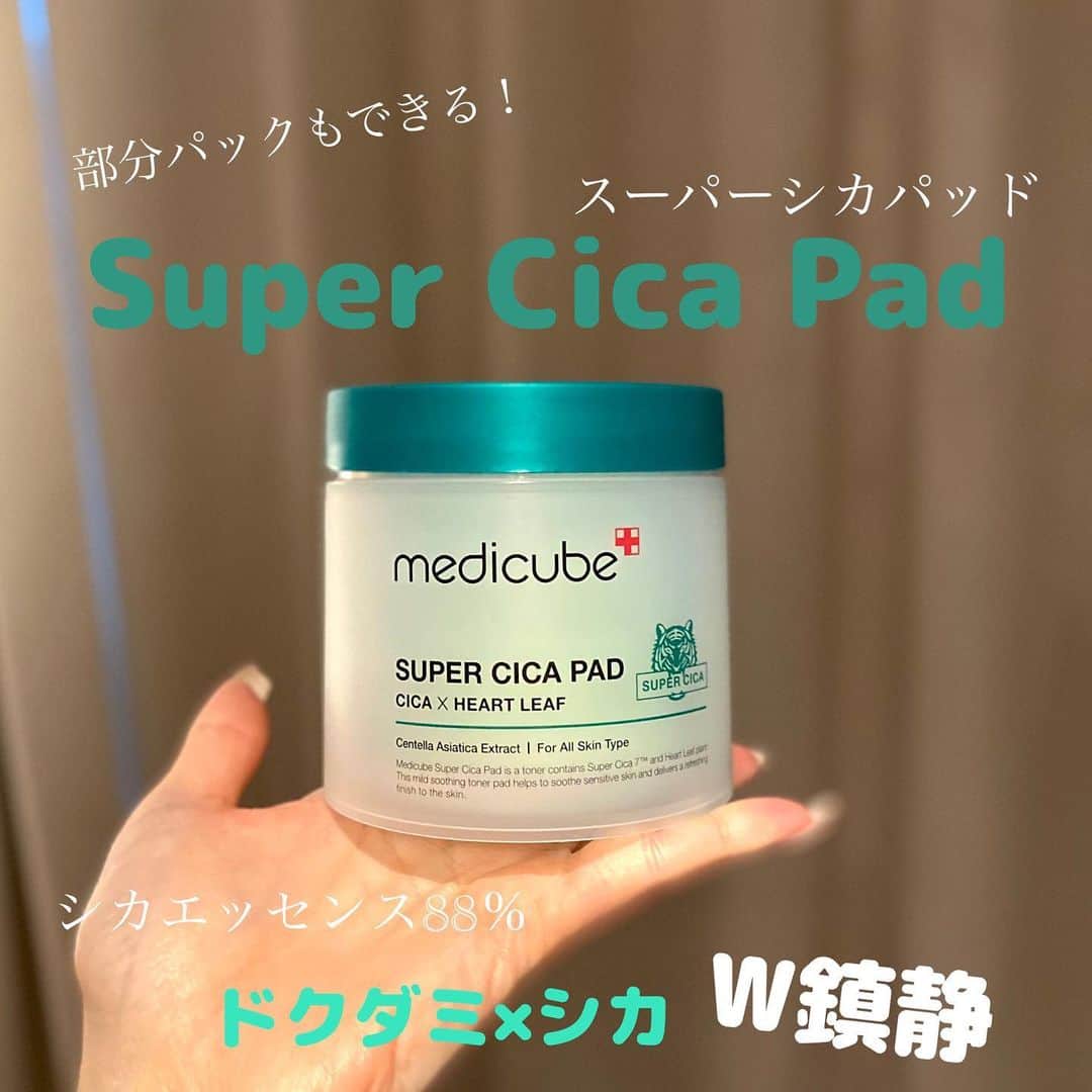 小川青空のインスタグラム：「. 最近普段のスキンケアに @medicube_officialjapan の Super Cica Pad/スーパーシカパッドを 仲間入りさせました〜🦌♡  シカエッセンスが88％入ってて ドクダミ×シカがお肌の鎮静や整いを💪🏻 ̖́-  最近季節の変わり目で肌荒れしてたので 洗顔後に拭き取りパッドとして使用🫧🤍  花粉症やニキビケアにも使えます😉  わたしお肌が弱いのですが低刺激なので 荒れることもなく、むしろ肌治安よし✌️  部分パックとしても使えて朝洗顔の 代わりにもおすすめですよ〜- ̗̀ 💡 ̖́-  良かったら商品みてみてね💕  . #medicube #メディキューブ #スーパーシカパッド #supercicapad #トナーパッド #拭き取りパッド #シカ #ドクダミ #シカパック #ニキビケア #鎮静ケア #韓国スキンケア #韓国コスメ」