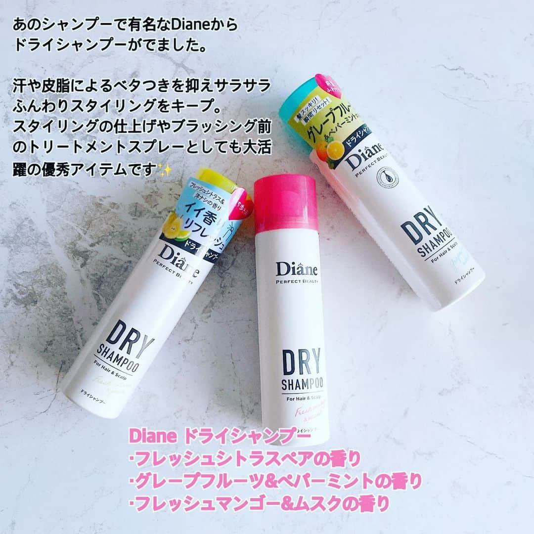 aiaiさんのインスタグラム写真 - (aiaiInstagram)「あのシャンプーで有名なDianeから ドライシャンプーがでました。  汗や皮脂によるベタつきを抑え サラサラふんわりスタイリングをキープ。 スタイリングの仕上げやブラッシング前の トリートメントスプレーとしても 大活躍の優秀アイテムです✨  私は寝起きのボサボサの頭に シューっとスプレーして 寝癖を整えるのに使っています  頭皮の汚れや皮脂を吸着してくれるから スッキリ感がかなりあります！ 独自の微粒子パウダーだから 毛穴詰まりの心配はないし そして見えないほどの微粒子だか白くならないんです！ あと頭皮と言えば気になるのが匂い… Diane ドライシャンプーは エアゾール独特のリフレッシュ感瞬時に地肌を引き締め 気になるニオイを抑えシャンプーを したような爽やかさを実感できます。  あと普通に香りもすごく良いので ヘアフレグランスとしても使えます✨  40ｇだと持ち歩くのに便利！ 制汗剤を持ち歩くのと同じ感覚で バックに入れておけるので使いやすいです。  Diane ドライシャンプー ・フレッシュシトラスペアの香り 40g ・グレープフルーツ&ペパーミントの香り40g ・フレッシュマンゴー&ムスクの香り40g  #ダイアン #シャンプー  #おすすめ  #ドライシャンプー  #いつでもどこでもドライシャンプー  #ヘアケア #ヘアフレグランス  #ヘアケア用品 #髪 #髪の毛 #髪ボサボサ #美容 #香り #香りを楽しむ #pr」3月27日 20時21分 - saltaiai