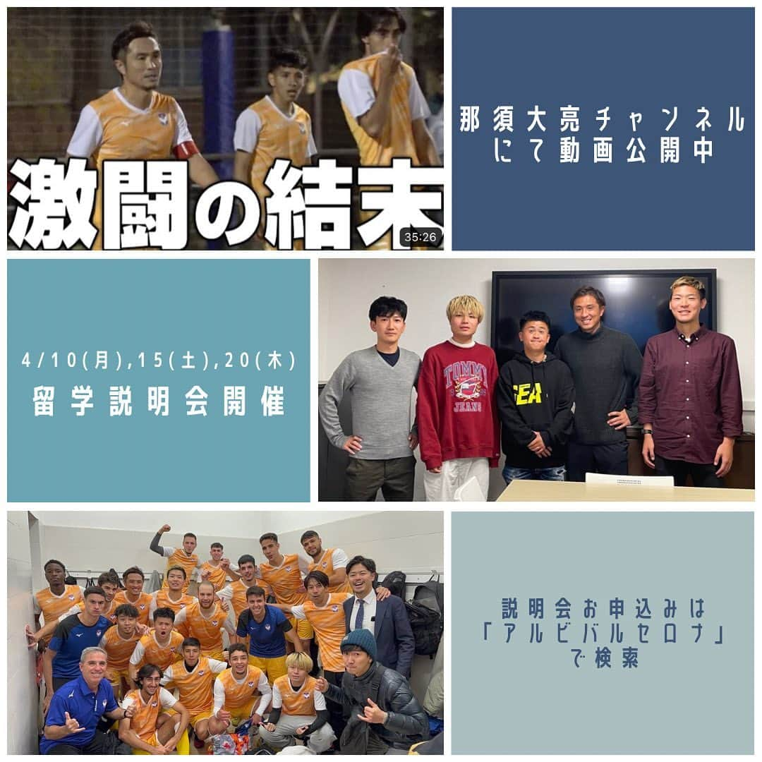 Alb Barcelona Football Academyさんのインスタグラム写真 - (Alb Barcelona Football AcademyInstagram)「今夏、11年目のシーズンを迎える、アルビレックス新潟バルセロナ🇪🇸 これまで数多くの方が本プログラムを修了し、様々な場面で活躍してくれています。  『"普通"が1番なリスクだと感じていた。自らの手で納得する人生を掴んで欲しい。』  これから世界へ羽ばたく後輩たちへ、メッセージが届いています📩  #アルビレックス新潟 #バルセロナ #アルビレックス新潟バルセロナ  #アルビバルセロナ #サッカー #留学 #スポーツビジネス #指導者 #スペイン #スペイン語 #海外 #アルビレックス新潟シンガポール #albirex_b #albirex_s #サッカー業界 #スポーツ業界  #インターンシップ #インターン」3月27日 20時24分 - albirex_barcelona