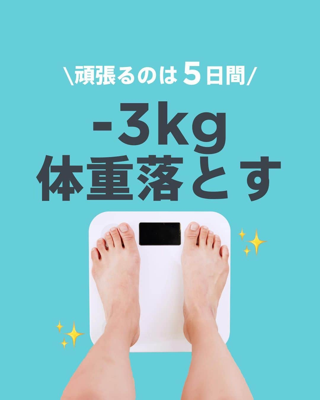 Lifmo(リフモ)のインスタグラム：「【−3kg体重を落とす方法🌟】  …その秘訣は、 「ファスティング🥣」  4月24日〜4月28日、オンラインファスティング合宿をLEAN BODYで開催します✨ @leanbody.jp プロフィールリンクより、現在絶賛申し込み受付中です✍️  ハイライトにもまとめているので、ぜひ確認してみてくださいね🥰  ひとりだとなかなか厳しいけれど、 今回のオンラインファスティング合宿では 指導者からのアドバイスを受けたり、他の参加者の方々と意見交換ができるので 初心者も、過去に挫折していまったかたも安心です🐥🌿  ✔ ファスティングってきつそう…！ ✔ でもファスティング興味はある…！ ✔ 最短&最速でダイエットをしたい…！  そんな方にもおすすめです💡  【合宿の概要】 ◆ 人生が変わる5日間 オンラインファスティング合宿  ◆ 開催期間 4/24(月) @reco0417 (断食指導者REIKO先生) ファスティング1日目：ファスティングの基礎  4/25(火) @harukakuriyama (Haruka Kuriyama) ファスティング2日目：老廃物を溜めない習慣術&ヨガ  4/26(水) @reco0417 (断食指導者REIKO先生) ファスティング3日目：ファスティングQ&A  4/27(木) @chika_kim__ (Chika) ファスティング4日目：ポジティブマインドを育てる  4/28(金) @nanaseyou (七瀬葉) ファスティング5日目：リバウンドを防ぐ食欲コントロール術  ◆ イベントセット内容 ・ファスティングキット 税込¥31,534  ・ファスティングサポート  税込¥15,500 ・オンライン講座 税込¥10,000 ・LEAN BODY 1ヶ月無料チケット  総額 ¥59,014 相当が、特別価格 税込¥49,800  ◆ 合宿直前！インスタLIVEも開催します ファスティング初心者さんも安心🌿 講師の方々に、ファスティングの魅力を聞いてみよう🐥  ◆ 以下に該当する方は、本ファスティングプログラムはご提供できかねますためご留意ください ・妊娠中の方 ・活動性肝炎、肝硬変、ガン、胃潰瘍・十二指腸潰瘍、精神病、狭心症、心室性不整脈の方 ・臓器障害を起こしている方 ・過去に心筋梗塞や脳卒中を起こした方 ・1型糖尿病の方 ・中学生以下の方  なにかご不明点があれば、気軽にコメントやDM💌ください  ✼••┈┈┈┈┈┈┈┈┈┈┈┈┈┈••✼ 痩せたい人必見🌷ダイエットの秘訣を発信しています💬 リールでは時短トレをご紹介中、ぜひやってみて下さい💪🧡  LEAN BODY(リーンボディ)⌛️とは？ 国内最大級のオンラインフィットネス動画サービス✨ ヨガ、ダンス、筋トレなど850本以上のレッスン動画＋ライブレッスンが受け放題🧘‍♀️ レッスン時間は5分から⏰スキマ時間で本格レッスンを体験！ @leanbodyjp より、まずは2週間無料で体験できます💪🧡 ✼••┈┈┈┈┈┈┈┈┈┈┈┈┈┈••✼  #リーンボディ #ファスティング #断食ダイエット #オンラインファスティング合宿 #食生活見直し」