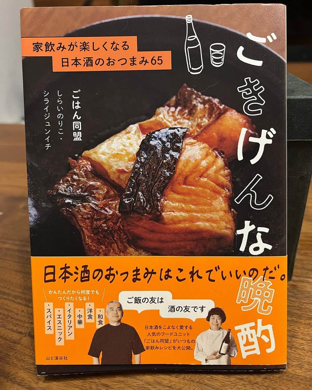 池沢理美のインスタグラム：「『ごきげんな晩酌  家飲みが楽しくなる日本酒のおつまみ65』 ごはん同盟の、 しらいのりこさん シライジュンイチさんの 日本酒に合う 簡単美味いレシピが詰まった本‼️  企画・編集  神吉佳奈子さん‼️  ごはん同盟×神吉さんで 日本酒に合うおつまみ、なんて 無視できるわけがにゃい💖  とりあえず本が届いてパラパラめくって 「あ、ぜったい好きだ」と思ったやつ 作りました。 「紅しょうがもやし」 はははははははははは、 無限なんちゃらって名前つけたくなるやつ（笑）私、牛丼と冷やし中華は紅しょうがを食べるためにある食べ物だと思ってるくらいに紅しょうがスキーなので、永遠に食えます。(もやしのひげ取るのはサボったw)  ごはん同盟さんらしく「米で呑む」ってコーナーもあるし、そそられるレシピがたくさん。  のりピー、シライさーん、 そして神吉さーん❣️ 発売おめでとうございます〜㊗️ いっぱい試してみます〜😆」