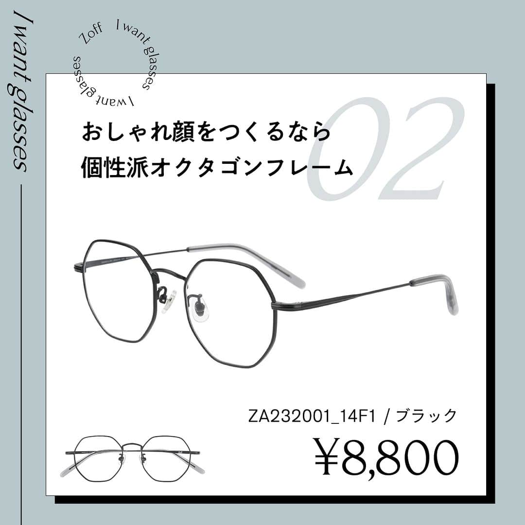 Zoff Officialさんのインスタグラム写真 - (Zoff OfficialInstagram)「おしゃれなあの人にきいた “欲しいメガネ”をランキング形式でご紹介。  今回は、フリーモデル(22) @knt_268 に 本当に欲しいと思うメガネを教えてもらいました。  NO.1 ZA231008_11A1(ライトグレー)　 ¥8,800 ストレスフリーを追求したおうちメガネ。 軽量素材・シリコンパッド・圧迫感を軽減したデザインです。  NO.2 ZA232001_14F1(ブラック)　 ¥8,800 Zoff CLASSIC 細フレーム×メタルフレームでクラシックな雰囲気に。 どんな顔型にも合う万能なオクタゴン型。  NO.3 ZA231008_44A1(ダークブラウン)　 ¥8,800 ストレスフリーを追求したおうちメガネ。 深みのある落ち着いたブラウン。  ※税込・セットレンズ込みの金額  #zoff #ゾフ #メガネ #黒縁メガネ #こだわりフレーム #個性派メガネ #クラウンパント #多角形」3月28日 8時00分 - zoff_eyewear