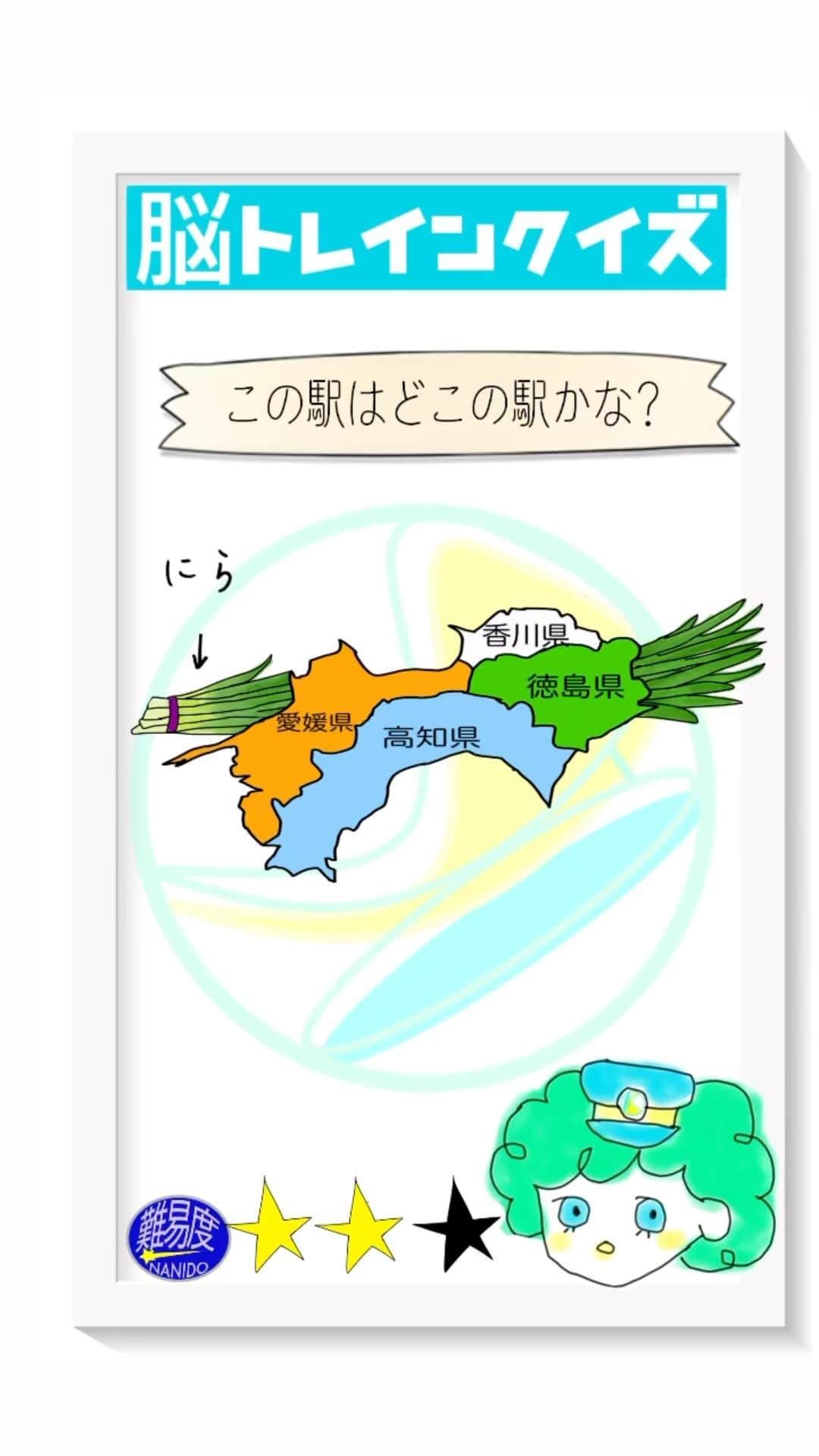 のインスタグラム：「脳トレインクイズ！脳をトレインによせて考えてね。この駅はどこの駅かな？  【前回の答え】「博多南駅」でした。  #ななめ45の45ch #ななめ45 #脳トレインクイズ  #脳トレクイズ #鉄道クイズ #おすすめにのりたい　#読み上げ機能使ってみた　#鉄道 #鉄道好きと繋がりたい」