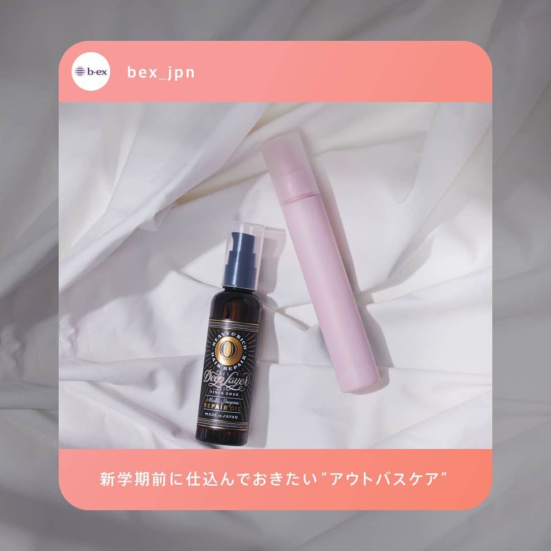 beautyexperience_jpnのインスタグラム：「【スワイプしてね▶▶▶】   Hair Care for New Season  新学期前に仕込んでおきたい“アウトバスケア”  だんだんと暖かくなってきて、服装も心も軽くなる季節がやってきました🌸 別れもあれば新しい出会いもたくさん待っている新学期。 そんな新しい環境での第一印象はとても大事！  メイクや服装には気を遣っているけれど、 髪のことを忘れていませんか？  意外と髪はケアをしている・していないではっきりと差が出る場所なんです😳  今回はお風呂から上がって髪を乾かす前に使う、 “アウトバスケア”アイテムをご紹介します✨  ①mm「クリーム」（ @mm_no_kimochi ） 頑固なくせ毛やまとまりにくい髪にお悩みの方に使って欲しい！ クリームタイプのトリートメントは柔らかい髪質に導いてくれます。  ②Deep Layer「リペアオイル」（ @deep_layer ） ふわっと香る、フレグランス代わりにもなるオイルはいい香りが1日続きます。 冬の間、乾燥してしまった髪にツヤを与えてくれるので、 髪のパサつきで悩んでいる方はぜひ使ってみてください😌  それぞれのお悩みに沿った“アウトバスケア”を使って、 新学期、キレイな髪が好印象を与える手助けをしてくれるはずです・・・♡  #mm  #ミリ #DeepLayer  #ディープレイヤー . . . #ビーエックス #アウトバスヘアケア  #ヘアケア  #ヘアクリーム  #ヘアオイル  #ヘアスタイル  #アウトバストリートメント  #クリームトリートメント  #ヘアトリートメント  #髪の美容液  #ツヤ髪  #リペアオイル  #くせ毛  #フレグランス  #新学期  #新生活 #新年度 #パサつき #ダメージヘア #ダメージケア #切れ毛 #春のヘアケア  #髪のお悩み解決  #美髪  #サロン専売品」