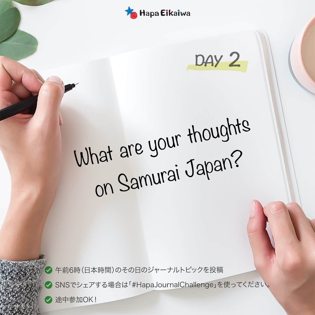 Hapa 英会話さんのインスタグラム写真 - (Hapa 英会話Instagram)「Journaling Day 2: What are your thoughts on Samurai Japan? (侍ジャパンについて思うこと、感じたこと、学んだこと) 📝   ========== 「5日間ジャーナルチャレンジ」  3/27-3/31までの5日間、毎日ジャーナリング用のテーマをアップしますので、テーマに沿った自分のジャーナルを書いてみましょう！ジャーナルはコメントに投稿するか、自分のSNSでシェアする場合、「#HapaJournalChallenge」を使ってください😃  ジャーナリングを習慣化させて一緒に英語力アップを目指しましょう！これから5日間、一緒に頑張りましょう✌🏻  #hapa英会話 #HapaJournalChallenge #ジャーナリング #英語日記 #日記 #samuraijapan #侍ジャパン」3月28日 5時05分 - hapaeikaiwa