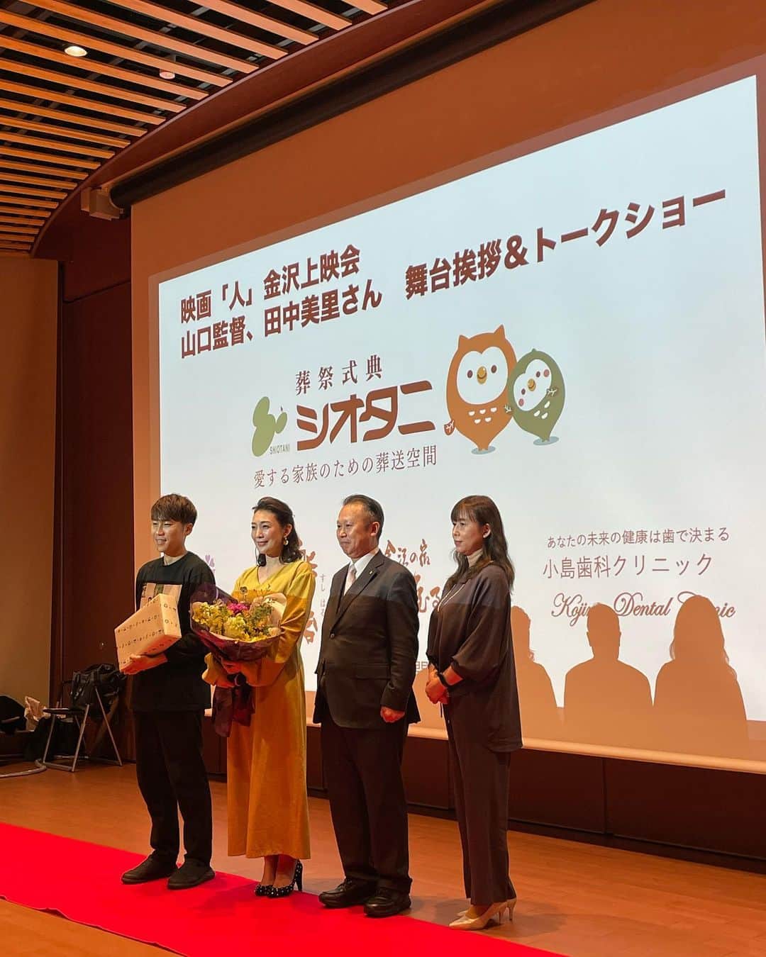 田中美里のインスタグラム：「映画「人」 自然と笑顔が溢れる優しさがつまったほんとうにあたたかくて素敵な上映会でした。 観に来てくださった方、 あらためて小島プロデューサーはじめ携わってくださった全ての方々に感謝です。  #映画 #hito #協賛#シオタニ」