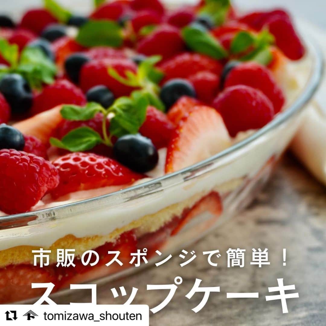 春香さんのインスタグラム写真 - (春香Instagram)「苺のシーズン🍓 手軽で美味しいケーキを作りました。  とても色鮮やかで、幸せな気分になるケーキです🍰  市販のスポンジケーキを使うと簡単に仕上がります！ もちろん、ご家庭でジェノワーズを焼いても美味しいです🙆‍♀️  #Repost @tomizawa_shouten レシピあり  https://tomiz.com/recipe/pro/detail/20230307163650  【とっても簡単!ベリーのスコップケーキ】 《 初級レベル 🕒調理時間：20分 》  春香 (HARUKA)さんレシピ👩‍🍳  市販のスポンジを使って簡単に作れる スコップケーキです。  お子様と一緒に作ったり、好きなだけ 取り分けられるのでホームパーティーのデザートにも おすすめです。お好みの容器に入れて、 お好きなフルーツを飾って作ってみて下さい。  ━－━－━－━－━－━－━－━－━－━－━－━－━ ＼公式HPに全行程写真付きレシピ公開中！／  #haruak#春香#harukarecipe#春香レシピ　富澤商店  #富澤商店レシピ#おうちカフェ #おうち時間 #おうちじかん #簡単レシピ #丁寧な暮らし　 #簡単スイーツ　#手作りスイーツ #手作りおやつ #手作りお菓子  #お菓子作り好きな人と繋がりたい #お菓子レシピ #お菓子作り #おうちスイーツ  #簡単お菓子レシピ 　#簡単おやつレシピ　#簡単スイーツレシピ　#レシピあり　#スコップケーキ　#記念日ケーキ　#誕生日ケーキ　#簡単ケーキ　#簡単デザート　#いちご　#いちごスイーツ」3月28日 17時05分 - haruka__official