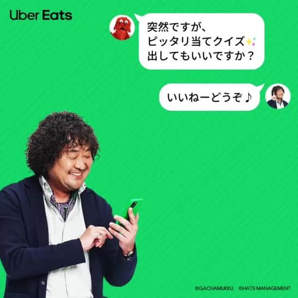 UberEATS_Japanのインスタグラム