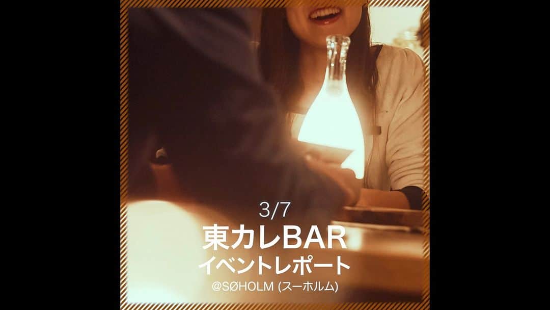のインスタグラム：「選ばれし“オトナ”の男女が集結！『東カレBar』in 天王洲アイル 完全レポート！  4月開催『東カレWINE NIGHT』参加者募集中！  東カレ主催の『東カレBar』は、堅苦しい出会いのイベントではなく、 気軽にバーへ遊びに行くような感覚で、肩肘張らずに男女の交流が楽しめるイベントだ。  3月に、お洒落エリアとして注目される天王洲アイルの運河沿いにある @soholm_tennozuにて開催した様子をレポート！   ★ワイン好き集まれ！『東カレWINE NIGHT』4/20（木）参加者募集中！ 会場：『FRATELLI PARADISO』 @fratelliparadisojapan 詳細・応募は @tokyocalendar ハイライトのイベントからご確認ください。  皆様のご参加を、心よりお待ち申し上げております！  #東カレ #東京カレンダー #tokyocalendar #東カレbar #東カレnight #東カレナイト #天王洲アイル  #ワイン #ワイン好き #ソムリエ #表参道」