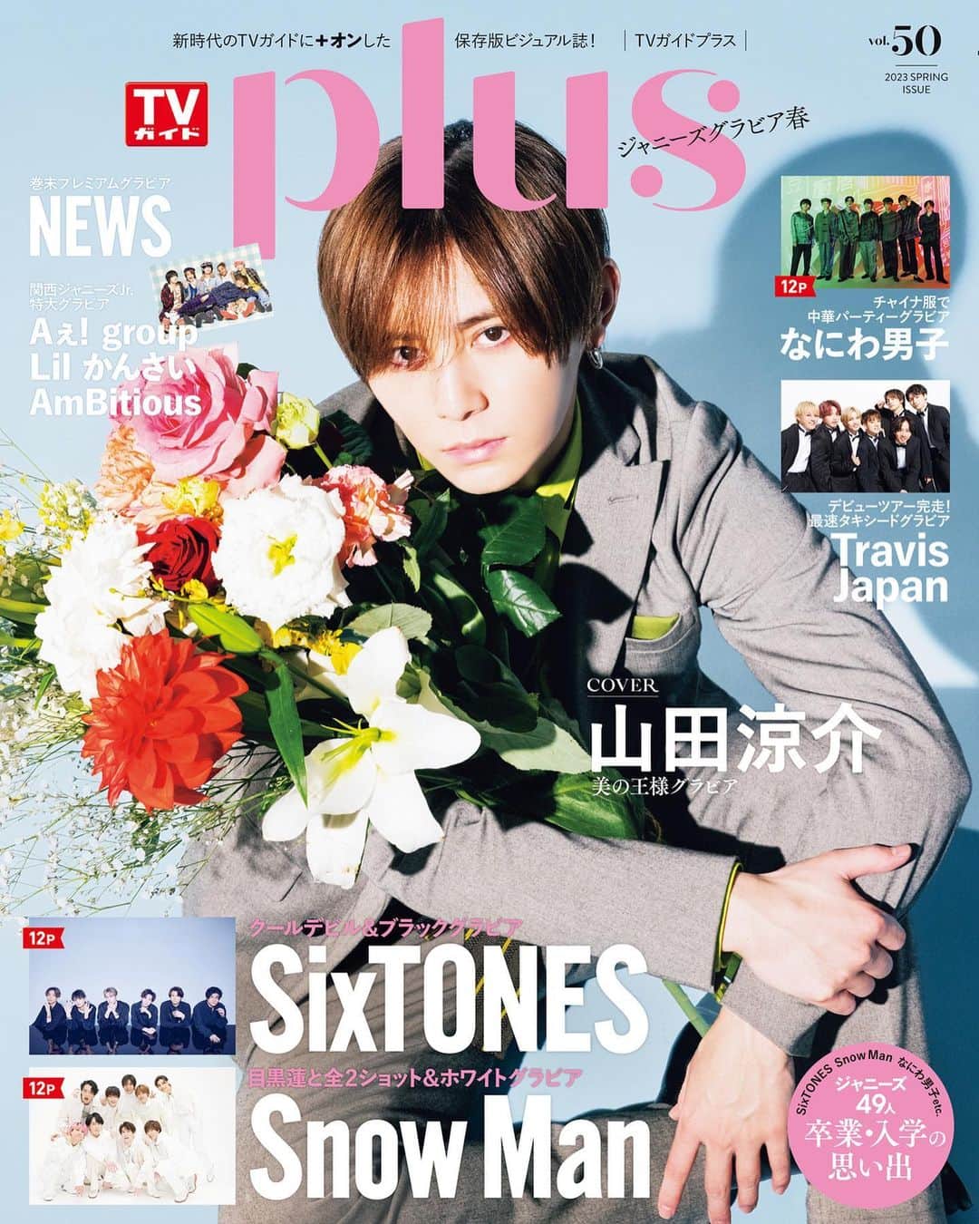 のインスタグラム：「. ／ 山田涼介 表紙 #TVガイドPLUS vol.50 発売中！ ＼  表紙＆巻頭グラビア💐 #山田涼介  巻末グラビア #NEWS  グラビア12P✨ #SixTONES #SnowMan #なにわ男子  #TravisJapan  関西ジャニーズJr. SPグラビア #Aぇgroup #Lilかんさい #AmBitious  ジャニーズ49人 卒業・入学の思い出🌸」