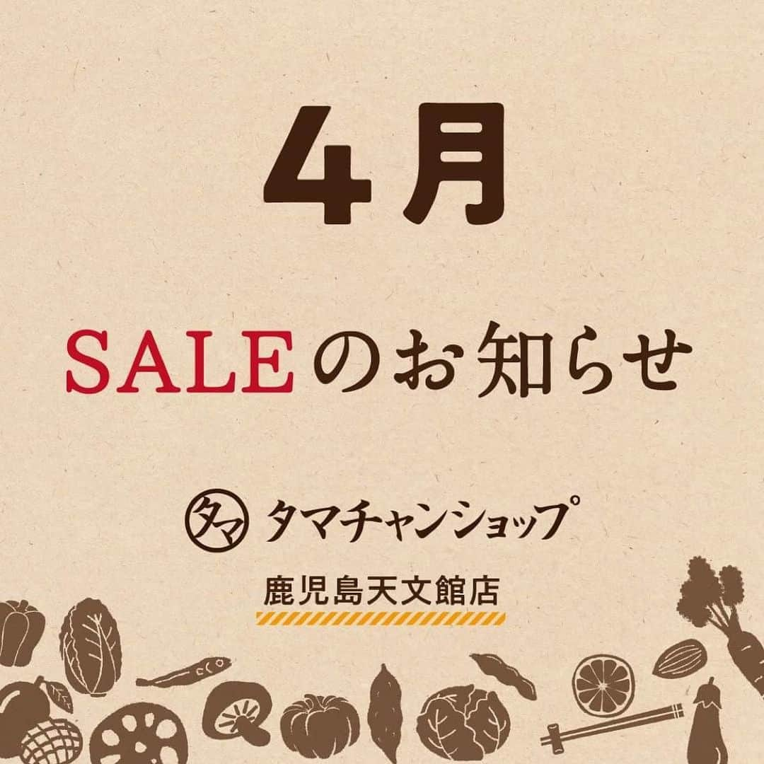 タマチャンショップ鹿児島天文館店のインスタグラム：「. . ★4月SALEのお知らせ★  いつもご愛顧いただき、誠にありがとうございます。 4月のセールでは、多数の商品を特別価格でご提供いたしますので、ぜひお見逃しなく！  【セール期間】  2023年4月1日（土）〜4月30日（日）  【セール内容】  １．シャンプー＆ヘアパック容器付き4点セット  ￥3,980  ２．まめミルク/たまねぎスープ  ※まめミルクはお好きなフレーバーをお選びいただけます  ￥1,980  ３．なないろカレーバイキング2点で  ￥1,490  ４．たべるオリーブオイル/九州パンケーキ  ※オリーブオイルとパンケーキはお好きなお味をお選びいただけます  ￥1,300 (プレーンの場合は通常価格になります)  ５．三十雑穀スープバイキング2点で  ￥1,080  ６．ぬかどこ500円引き  ￥796  ----------------------------------------  【４月の生活応援セット】  １．オサカーナ/そらまめっち/キノコっち/ココナッツ  ※お好きなフレーバー1つずつ  ￥1,490  ２．タンパクオトメ/みらいのこうそ/完全栄養食  ※全てお好きなお味をお選びいただけます  ￥8,888  ----------------------------------------  【キャンペーン】  １．税込5000円以上お買い上げのお客様にエコバッグプレゼント  ２．インスタグラムフォローいただいたお客様レジにて100円引き  ----------------------------------------  お得なセールをお見逃しなく！ 皆様のご来店、心よりお待ちしております♪  ━━━━━━━━━━━━━━━━━━━  お問い合わせはこちらから↓↓ タマチャンショップ天文館店  所  在  地　〒892-0842 鹿児島県鹿児島市東千石町14-6 営業時間　 10:00～19:00  （定休日:第3木曜日/年末年始） 電話番号　070-8460-5902   #タマチャンショップ #タマチャンショップ天文館店  #天文館 #鹿児島  #鹿児島観光  #鹿児島お土産  #健康食品 #鹿児島カフェ  #天文館カフェ  #鹿児島野菜 #天文館野菜  #オサカーナ #タンパクオトメ #なないろカレー #九州パンケーキ #ヘアケア」