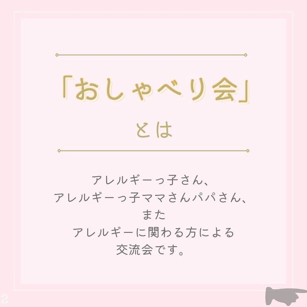 アレルギーナビゲーター 細川真奈 ❤さんのインスタグラム写真 - (アレルギーナビゲーター 細川真奈 ❤Instagram)「＼今月もリアル「おしゃべり会」開催します／  「おしゃべり会」のリアル開催が今年2月から復活！！🥹✨  場所は… アレっ子&アレっ子ママから 絶大的な人気を誇る #世界の岡田 こと @haruo_okada_halcafe229 シェフ監修の ヴィーガンメニューが豊富な 『フタバフルーツパーラー 新宿丸井店』 @futabafruitsparlor さんにて 開催いたします😋🍽✨ （ヴィーガンでないメニューもございますので、コンタミネーション🆖の方はご自身でご判断ください。）  美味しいスイーツを食べながらの 「おしゃべり会」 皆さんにお会いできるのを 楽しみにしております😆💕 （わたしと同じく、 #大人のアレルギーっ子 さんも大歓迎です🙋‍♀️✨）  ————————————  【おしゃべり会とは】 アレルギーっ子さん、アレルギーっ子パパママさん、またアレルギーに関わる方による交流会です。  "食物アレルギー" という共通点があるからこそ 話せること、心を通い合わせることができるということ、あると思います。  ・お悩み相談 ・情報交換 ・アレルギーに関わる方同士の交流 そして、0歳から今日まで食物アレルギーと付き合ってきた わたし細川真奈への質問もお待ちしております。   【日時】 4月15日（土） 11:00〜12:30  【場所】 フタバフルーツパーラー 新宿マルイ本館店 東京都新宿区新宿3-30-13 新宿マルイ本館 5F 03-6709-9848  【参加費】 1組1500円 ＋各自ご飲食代（ワンオーダー制となります） フリーペーパー&お土産付き♡  【参加方法】 STEP1 お申し込み お申し込みフォーム（プロフィール欄のURLをクリック！）に必要事項をご記入の上、お申し込みください。折り返し、参加チケットのご購入方法をお知らせいたします。  STEP2 チケット購入 専用の販売ページから該当する参加チケットをご購入ください。  STEP3 ご招待 お申し込み確定後、おしゃべり会の招待メールをお送りします。  ————————————  少人数制となりますので ご予約希望の方はお早めにご連絡ください🙇‍♀️💌  お時間ある方、 ご興味ある方、 参加お待ちしております❤️  #おしゃべり会 #美味しいって幸せ #卵アレルギー #乳アレルギー #山芋アレルギー #ナッツアレルギー #小麦アレルギー #食物アレルギー #アレルギー #大人の食物アレルギー #アレルギーナビゲーター #foodallergy #foodallergies #allergynavigater #食物アレルギー_おしゃべり会 #食物アレルギー東京 #食物アレルギー_カフェ #食物アレルギー_スイーツ」3月28日 12時00分 - manahosokawa