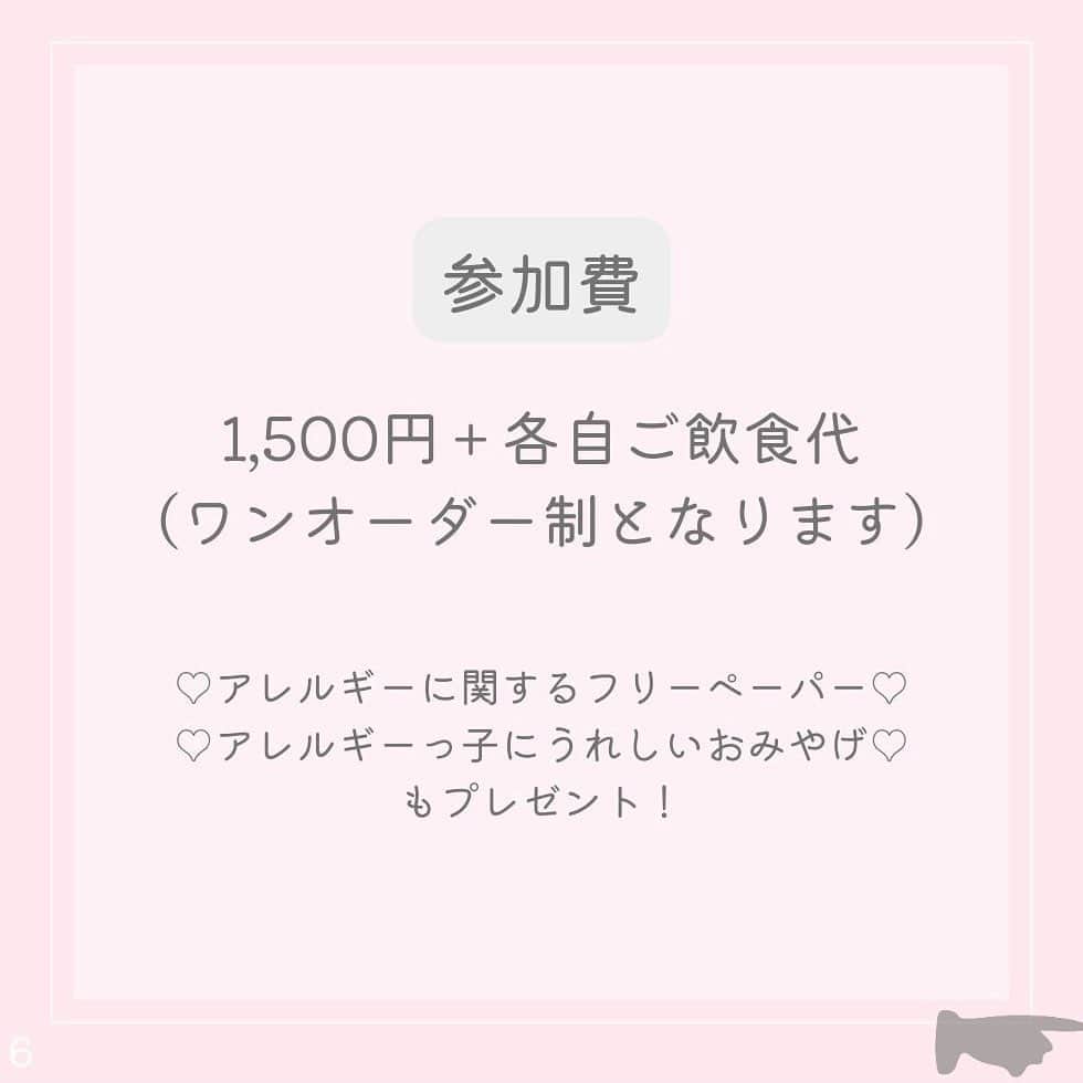 アレルギーナビゲーター 細川真奈 ❤さんのインスタグラム写真 - (アレルギーナビゲーター 細川真奈 ❤Instagram)「＼今月もリアル「おしゃべり会」開催します／  「おしゃべり会」のリアル開催が今年2月から復活！！🥹✨  場所は… アレっ子&アレっ子ママから 絶大的な人気を誇る #世界の岡田 こと @haruo_okada_halcafe229 シェフ監修の ヴィーガンメニューが豊富な 『フタバフルーツパーラー 新宿丸井店』 @futabafruitsparlor さんにて 開催いたします😋🍽✨ （ヴィーガンでないメニューもございますので、コンタミネーション🆖の方はご自身でご判断ください。）  美味しいスイーツを食べながらの 「おしゃべり会」 皆さんにお会いできるのを 楽しみにしております😆💕 （わたしと同じく、 #大人のアレルギーっ子 さんも大歓迎です🙋‍♀️✨）  ————————————  【おしゃべり会とは】 アレルギーっ子さん、アレルギーっ子パパママさん、またアレルギーに関わる方による交流会です。  "食物アレルギー" という共通点があるからこそ 話せること、心を通い合わせることができるということ、あると思います。  ・お悩み相談 ・情報交換 ・アレルギーに関わる方同士の交流 そして、0歳から今日まで食物アレルギーと付き合ってきた わたし細川真奈への質問もお待ちしております。   【日時】 4月15日（土） 11:00〜12:30  【場所】 フタバフルーツパーラー 新宿マルイ本館店 東京都新宿区新宿3-30-13 新宿マルイ本館 5F 03-6709-9848  【参加費】 1組1500円 ＋各自ご飲食代（ワンオーダー制となります） フリーペーパー&お土産付き♡  【参加方法】 STEP1 お申し込み お申し込みフォーム（プロフィール欄のURLをクリック！）に必要事項をご記入の上、お申し込みください。折り返し、参加チケットのご購入方法をお知らせいたします。  STEP2 チケット購入 専用の販売ページから該当する参加チケットをご購入ください。  STEP3 ご招待 お申し込み確定後、おしゃべり会の招待メールをお送りします。  ————————————  少人数制となりますので ご予約希望の方はお早めにご連絡ください🙇‍♀️💌  お時間ある方、 ご興味ある方、 参加お待ちしております❤️  #おしゃべり会 #美味しいって幸せ #卵アレルギー #乳アレルギー #山芋アレルギー #ナッツアレルギー #小麦アレルギー #食物アレルギー #アレルギー #大人の食物アレルギー #アレルギーナビゲーター #foodallergy #foodallergies #allergynavigater #食物アレルギー_おしゃべり会 #食物アレルギー東京 #食物アレルギー_カフェ #食物アレルギー_スイーツ」3月28日 12時00分 - manahosokawa
