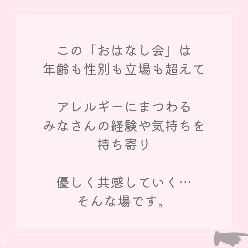 アレルギーナビゲーター 細川真奈 ❤さんのインスタグラム写真 - (アレルギーナビゲーター 細川真奈 ❤Instagram)「＼今月もリアル「おしゃべり会」開催します／  「おしゃべり会」のリアル開催が今年2月から復活！！🥹✨  場所は… アレっ子&アレっ子ママから 絶大的な人気を誇る #世界の岡田 こと @haruo_okada_halcafe229 シェフ監修の ヴィーガンメニューが豊富な 『フタバフルーツパーラー 新宿丸井店』 @futabafruitsparlor さんにて 開催いたします😋🍽✨ （ヴィーガンでないメニューもございますので、コンタミネーション🆖の方はご自身でご判断ください。）  美味しいスイーツを食べながらの 「おしゃべり会」 皆さんにお会いできるのを 楽しみにしております😆💕 （わたしと同じく、 #大人のアレルギーっ子 さんも大歓迎です🙋‍♀️✨）  ————————————  【おしゃべり会とは】 アレルギーっ子さん、アレルギーっ子パパママさん、またアレルギーに関わる方による交流会です。  "食物アレルギー" という共通点があるからこそ 話せること、心を通い合わせることができるということ、あると思います。  ・お悩み相談 ・情報交換 ・アレルギーに関わる方同士の交流 そして、0歳から今日まで食物アレルギーと付き合ってきた わたし細川真奈への質問もお待ちしております。   【日時】 4月15日（土） 11:00〜12:30  【場所】 フタバフルーツパーラー 新宿マルイ本館店 東京都新宿区新宿3-30-13 新宿マルイ本館 5F 03-6709-9848  【参加費】 1組1500円 ＋各自ご飲食代（ワンオーダー制となります） フリーペーパー&お土産付き♡  【参加方法】 STEP1 お申し込み お申し込みフォーム（プロフィール欄のURLをクリック！）に必要事項をご記入の上、お申し込みください。折り返し、参加チケットのご購入方法をお知らせいたします。  STEP2 チケット購入 専用の販売ページから該当する参加チケットをご購入ください。  STEP3 ご招待 お申し込み確定後、おしゃべり会の招待メールをお送りします。  ————————————  少人数制となりますので ご予約希望の方はお早めにご連絡ください🙇‍♀️💌  お時間ある方、 ご興味ある方、 参加お待ちしております❤️  #おしゃべり会 #美味しいって幸せ #卵アレルギー #乳アレルギー #山芋アレルギー #ナッツアレルギー #小麦アレルギー #食物アレルギー #アレルギー #大人の食物アレルギー #アレルギーナビゲーター #foodallergy #foodallergies #allergynavigater #食物アレルギー_おしゃべり会 #食物アレルギー東京 #食物アレルギー_カフェ #食物アレルギー_スイーツ」3月28日 12時00分 - manahosokawa