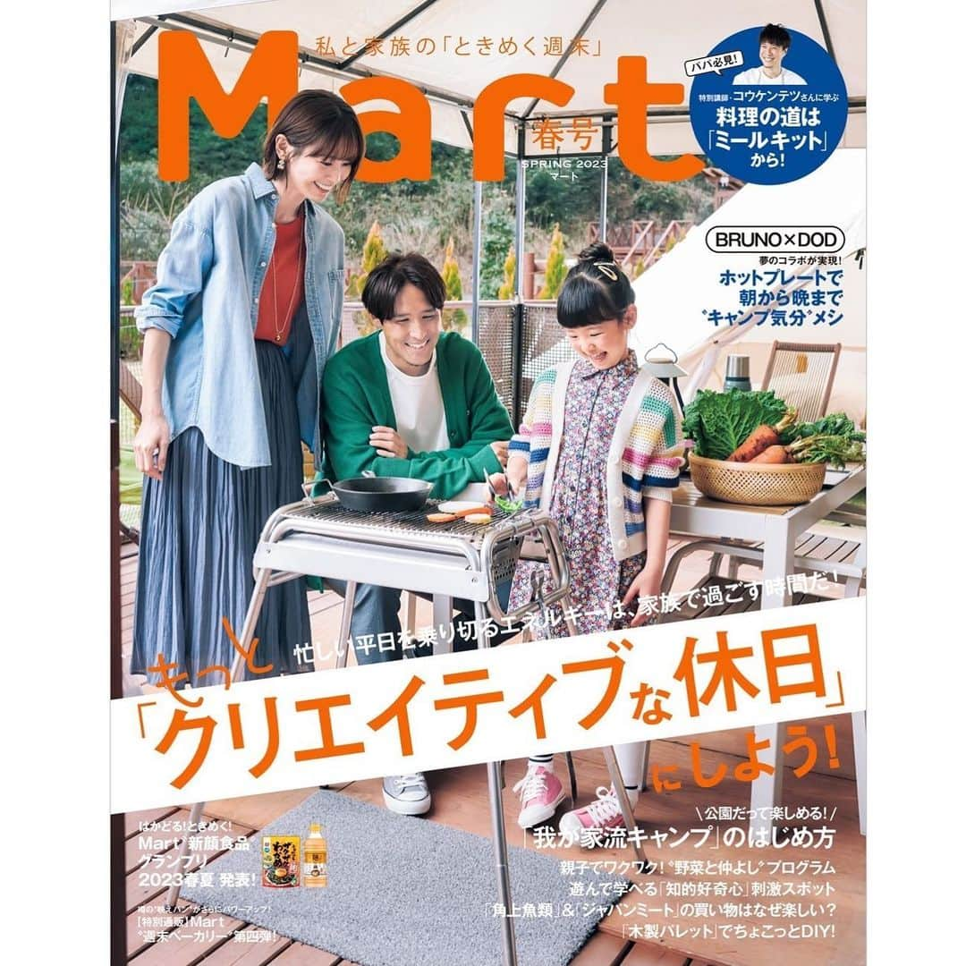 Mart（マート）編集部のインスタグラム