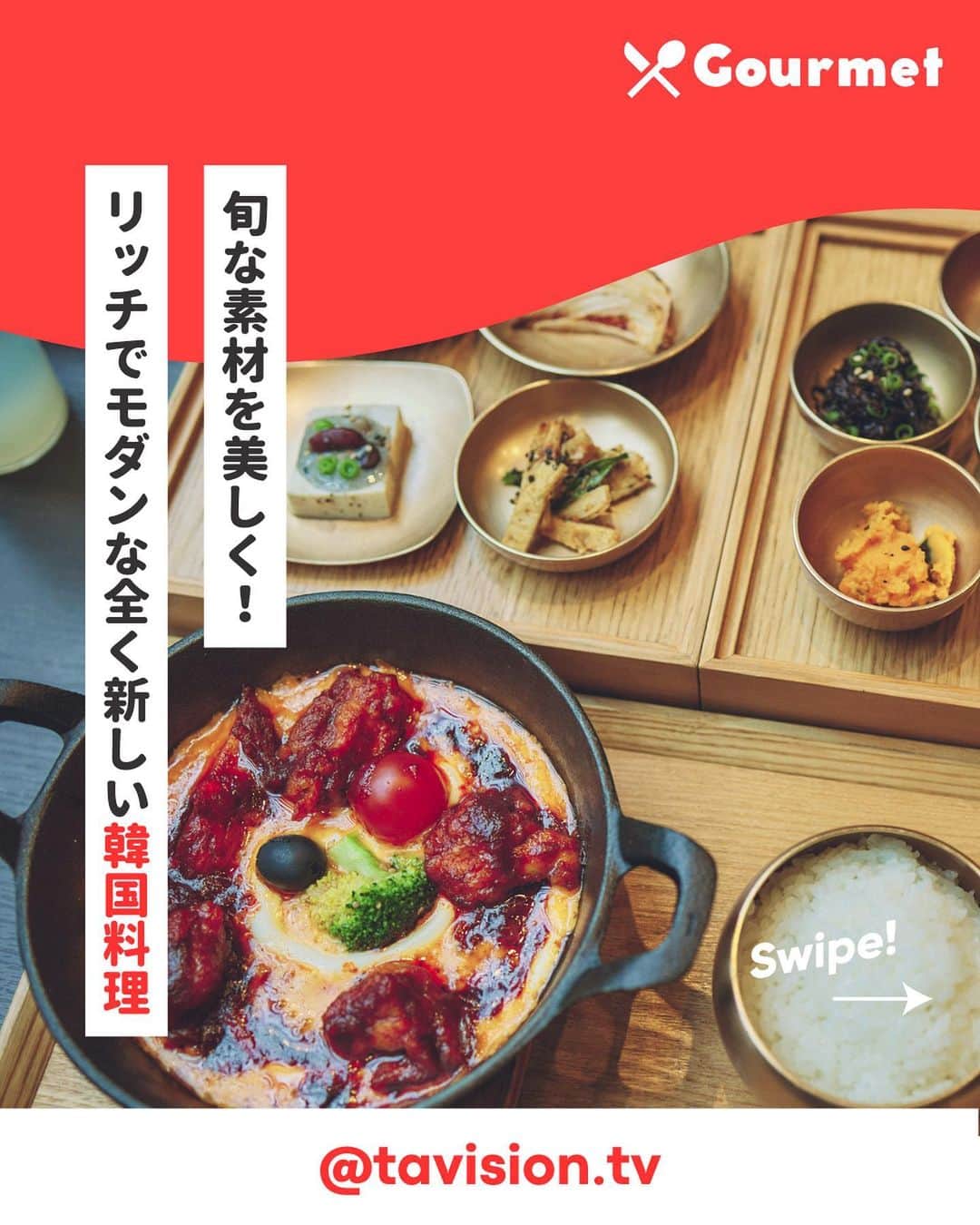 TaVisionのインスタグラム：「今回の広尾・恵比寿TaVisionで食べた韓国料理をご紹介🇰🇷 広尾に行った際にはぜひ食べてください♡  ーーーーー  ⭐️NEW KOREAN  HASUO ▷住所　東京都渋谷区広尾5-10-3 フロストバード広尾 1F ▷営業時間 【ランチ】1部11:20〜12:40  2部13:00〜14:30 【ディナー】18:00〜22:00  ▷定休日　火曜日、月・水はランチのみ営業  ーーーーー ※新型コロナウイルスの影響により、営業時間・定休日等が記載と異なる場合がございます。 ご来店時は、事前に店舗へご確認をお願いします。  ✈ #広尾・恵比寿TaVision  #TaVision #女子旅  #広尾 #恵比寿 #東京旅行 #東京観光 #ゆうこす #斉藤優里 #ゆったん #東京グルメ #広尾ランチ #韓国料理 #韓国グルメ #韓国ランチ #参鶏湯 #ビビンバ #パンチャン#newkoreanhasuo #hasuo #koreanfood」