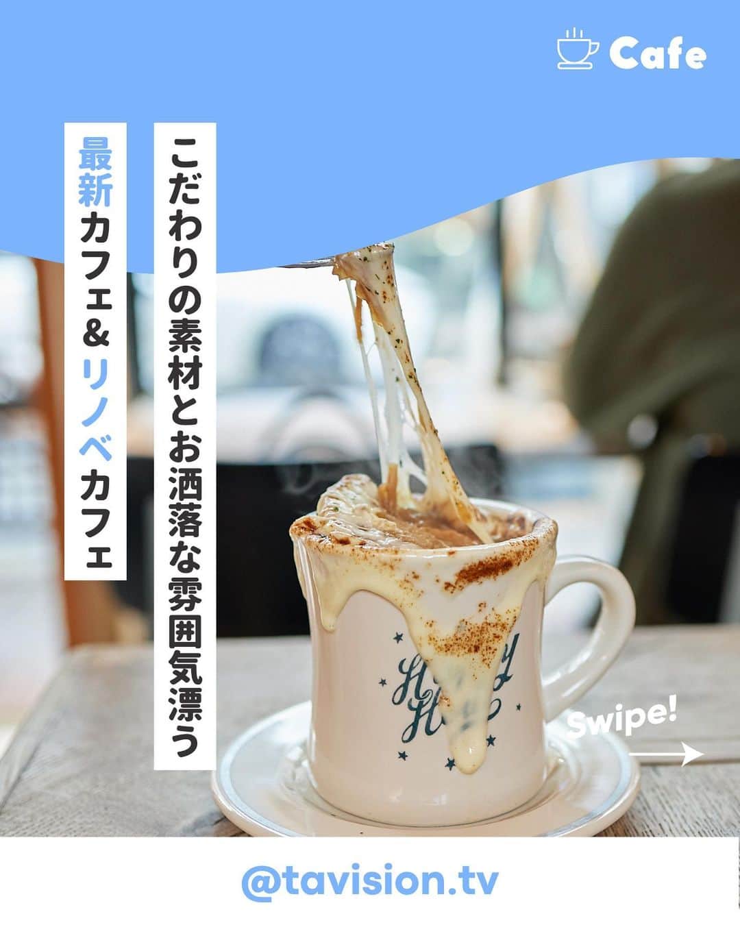 TaVisionのインスタグラム：「東京の最新&おすすめカフェをご紹介！ NEWオープンのカフェ&本屋さんをリノベーションしたカフェ📚  ーーーーー  2枚目: ⭐️Cafe Apero ▷住所　東京都港区西麻布4-2-15 水野ビル1F ▷営業時間　8:00〜23:00 ▷定休日　なし  3枚目: ⭐️HAPPY HOUR ▷住所　東京都渋谷区恵比寿2-39-4 ▷営業時間　11:00〜21:00 (20:30 L.O) ▷休日　不定休  ーーーーー ※新型コロナウイルスの影響により、営業時間・定休日等が記載と異なる場合がございます。 ご来店時は、事前に店舗へご確認をお願いします。  ✈ #広尾・恵比寿TaVision  #TaVision #女子旅  #広尾 #恵比寿 #東京旅行 #東京観光 #ゆうこす #斉藤優里 #ゆったん #広尾カフェ #恵比寿カフェ #東京カフェ #cafeapero #happyhour #カフェ #パニーニ #オニオングラタンスープ」