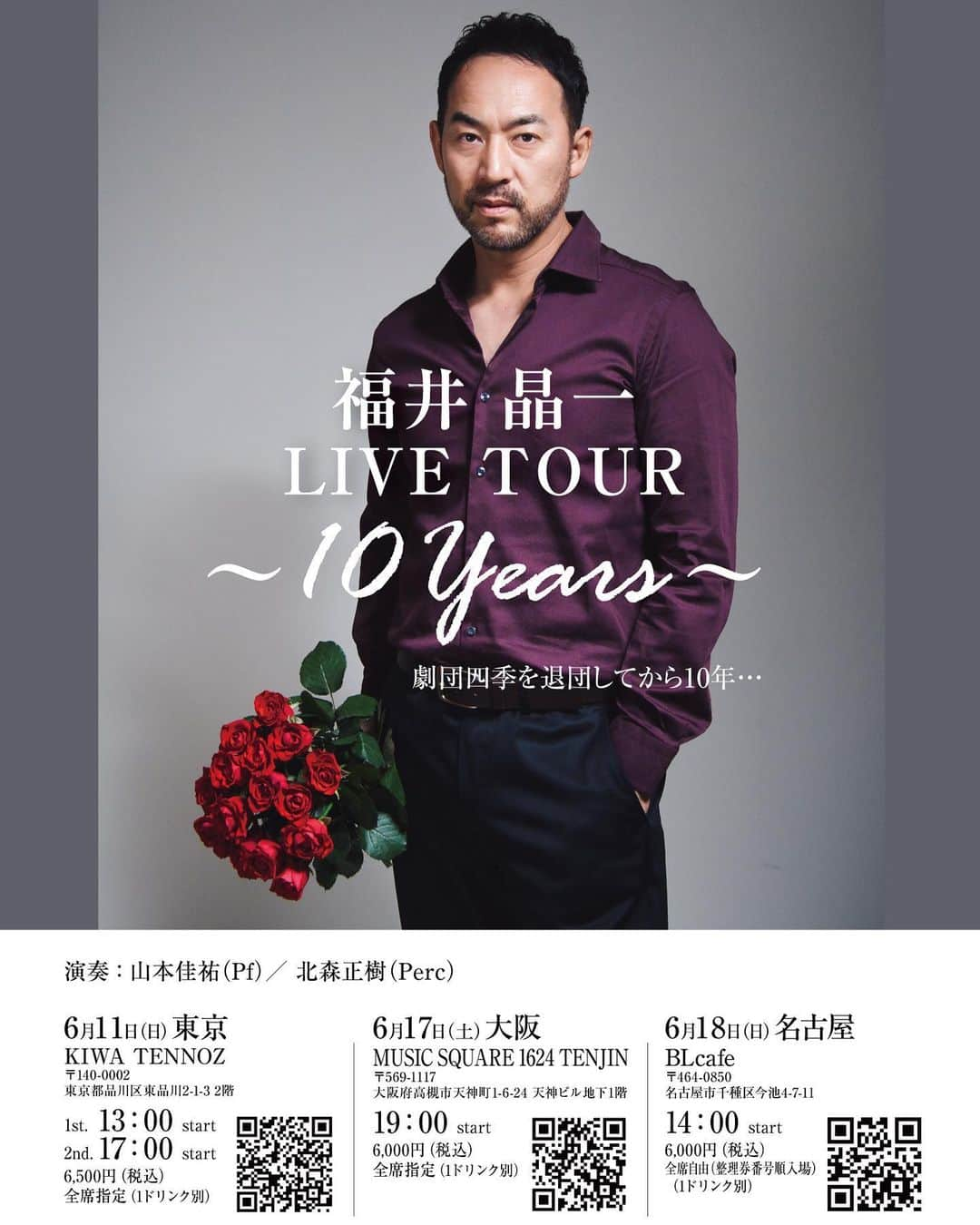 福井晶一さんのインスタグラム写真 - (福井晶一Instagram)「【情報解禁】  福井晶一 LIVE TOUR  『 〜10 Years 〜』  劇団四季を退団してから10年の節目に感謝の気持ちを込めてお届けするライブ！  約4年ぶりとなる東名阪LIVEツアー🎶 めっちゃくちゃ楽しみです✨ 予定空けておいてくださいねー😊  【出演】  Vo 福井晶一 pf 山本佳祐 perc 北森正樹  【東京】  [日時]6月11日(日) 1st. 12:30開場／13:00開演 2nd. 16:30開場／17:00開演  [会場] KIWA TENNOZ 〒140-0002東京都品川区東品川2-1-3 2階  [チケット]　¥6,500（指定席・税込・1ドリンク別途¥500）  【大阪】  [日時]6月17日(土) 18:00開場／19:00開演  [会場] MUSIC SQUARE 1624 TENJIN 〒569-1117 大阪府高槻市天神町1-6-24 天神ビル地下1階  [チケット]　¥6,000（指定席・税込・1ドリンク別途¥600）  【名古屋】  [日時]6月18日(日) 13:30開場／14:00開演  [会場] BLcafe 〒464-0850 名古屋市千種区今池4-7-11  [チケット]　¥6,000（全席自由席・税込・1ドリンク別途¥600）  🎫チケット情報🎫  [一般発売]　4月24日(月)10:00  【東京】 [PassMarket購入ページURL] https://passmarket.yahoo.co.jp/event/show/detail/02k8zm314uy21.html  【大阪】 [e+購入ページURL] https://eplus.jp/sf/detail/3841500001-P0030001  【名古屋】 [e+購入ページURL] https://eplus.jp/fukuishouichi/  #福井晶一ソロlive #10years #感謝を込めて #liveツアー #東名阪 #kiwatennoz  #musicsquare1624tenjin  #blcafe  #山本佳祐 #北森正樹 #福井晶一」3月28日 12時53分 - shoichi.fukui