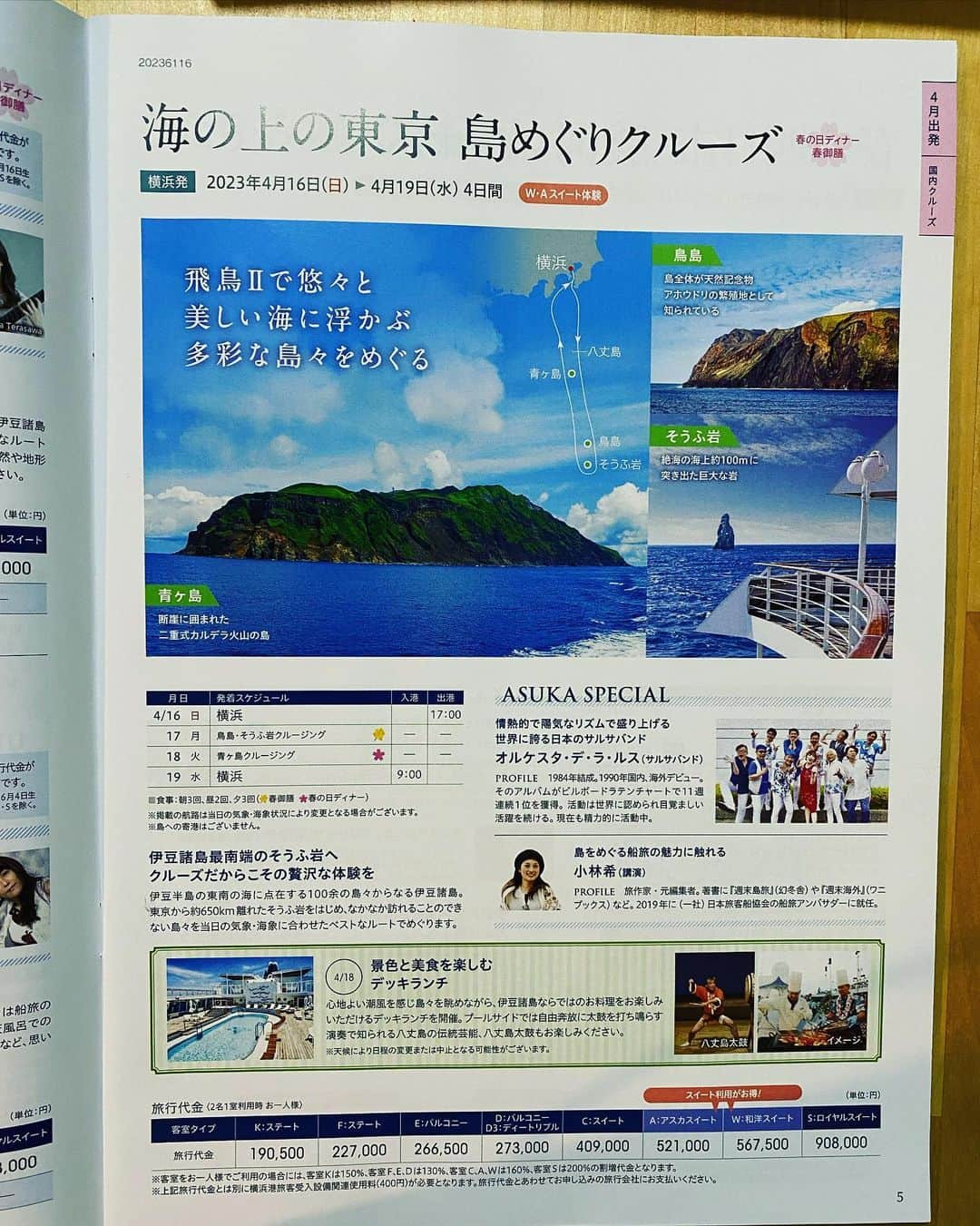 小林希さんのインスタグラム写真 - (小林希Instagram)「🚢飛鳥Ⅱ クルーズ🚢 これは本当に偶然なのですが、にっぽん丸に続いて4月は飛鳥Ⅱに乗ります🙌 飛鳥Ⅱは、島旅大先輩の加藤庸ニさんからバトンタッチされまして、東京の島々の講演＆解説をすることになりました🙏 講演タイトルのとおり、「島旅&船旅」の魅力をお伝えしたいなと思います‼️ 4月16日〜19日のクルーズ🚢です。 ご乗船、お待ちしておりますっ🙌  #飛鳥ⅱ  #クルーズ船  #日本郵船」3月28日 13時13分 - nozokoneko