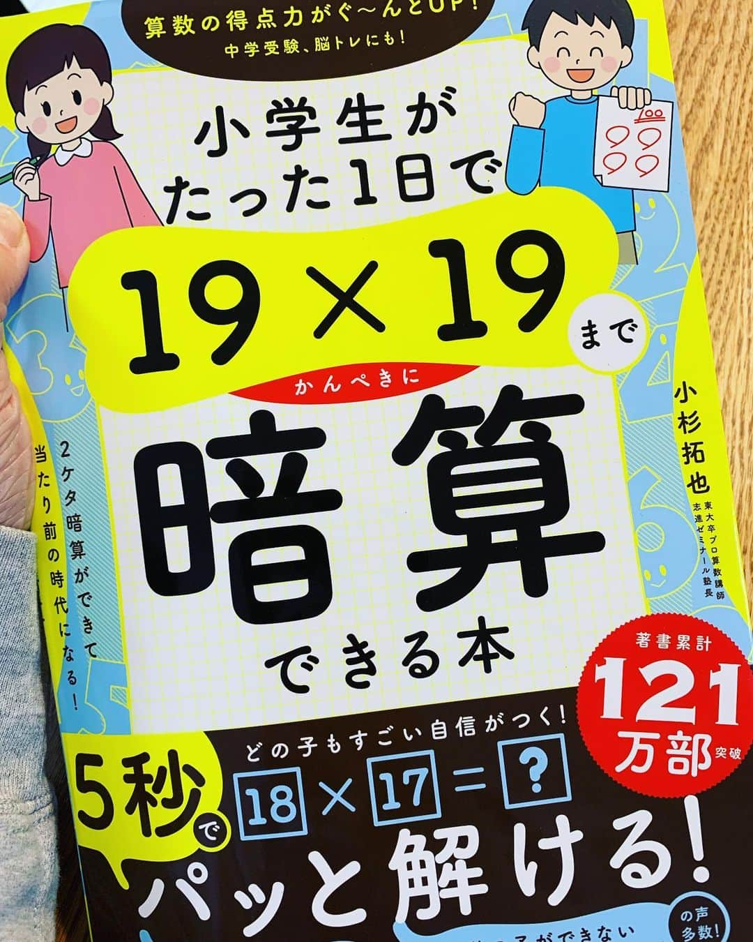 木下あゆ美のインスタグラム：「コレ、本当すごい！大人もへぇーってなった。  #暗算苦手 #息子だけは出来るように #春休みにやらせておこう」