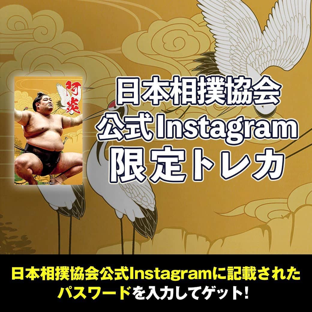 日本相撲協会さんのインスタグラム写真 - (日本相撲協会Instagram)「スマホでトレカが楽しめる!?  スマホ上で展開する「大相撲コレクション」にて、ただいま限定トレカを配布中！ 動く・輝くなど、リアルなトレカとはまた違う仕様を楽しめます。 日本相撲協会公式Twitter/Instagramをチェックして、今だけのトレカをGETしましょう！  パスワードは画像の2枚目にて公開中。 交換期限は4月9日(日) 23:59まで！  大相撲コレクション上に、限定トレカを受け取るページがございます。 そちらにパスワードをご入力ください。 ぜひチェックしてください！  #sumo #相撲 #大相撲コレクション #トレカ #スマホ #お相撲さん #collection」3月28日 17時00分 - sumokyokai