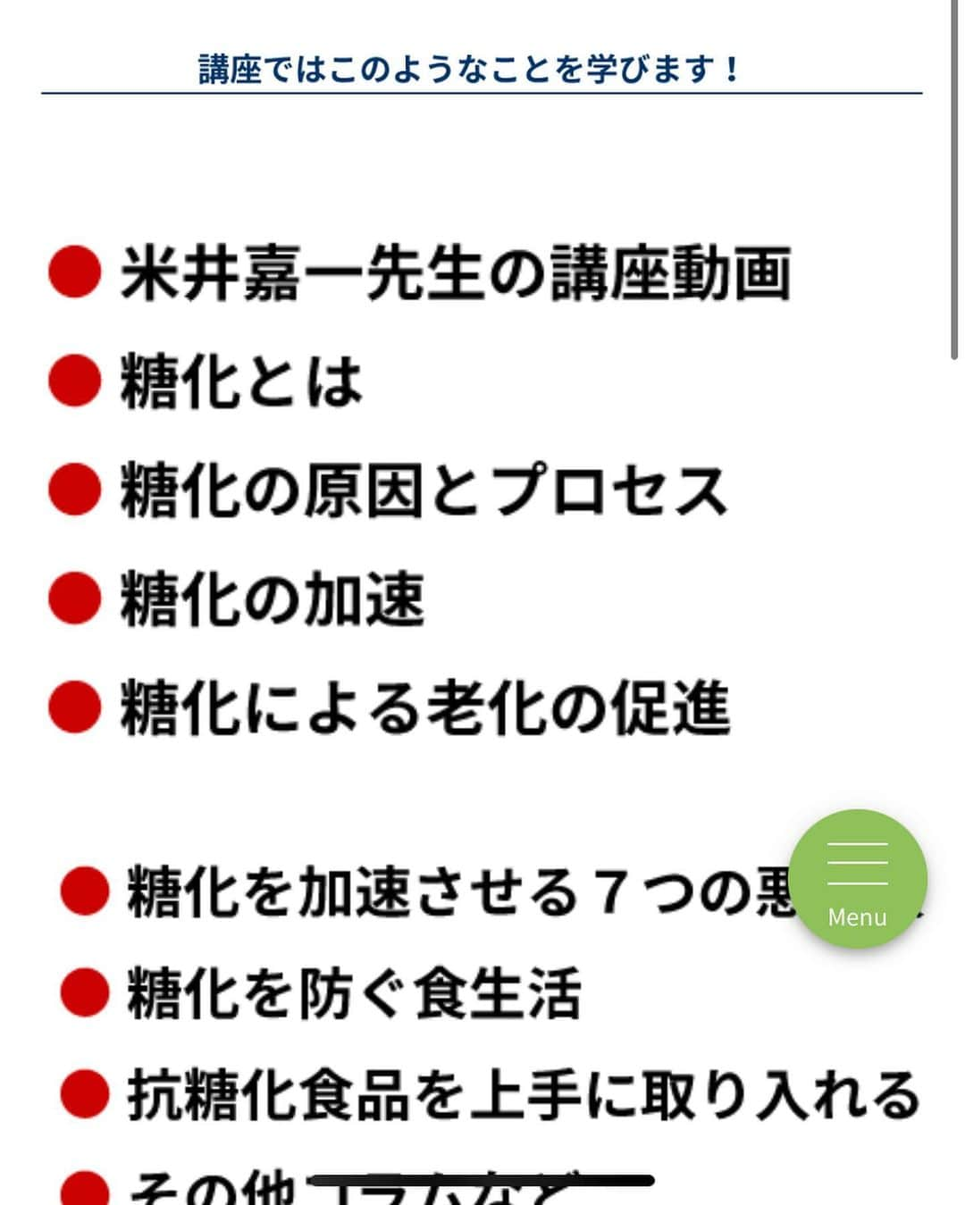 上田祥子さんのインスタグラム写真 - (上田祥子Instagram)「本日「糖化ケアアドバイザー認定講座二級」本日開講致しました。抗加齢医学、糖化ストレス研究の第一人者である、同志社大学生命医科学部・アンチエイジングリサーチセンター教授の米井嘉一先生による監修で、糖化の基礎知識から最新の研究まで学んで頂けます。全てオンライン完結。5500円(税込) お申込は https://miroku-terakoya.com/ac-advisor/  また、「糖化ケアアドバイザー認定講座 二級」は弥勒寺子屋(みろくてらこや)の講座です。弥勒寺子屋は、より豊かな生き方を創造していくために、面白い知識やスキル、本格的な学識が身に付く講座など、人生の視座を広げて多軸の日常へと導く珠玉の講座を、これからもご提供してまいります。」3月28日 15時49分 - uedasachikoinsta