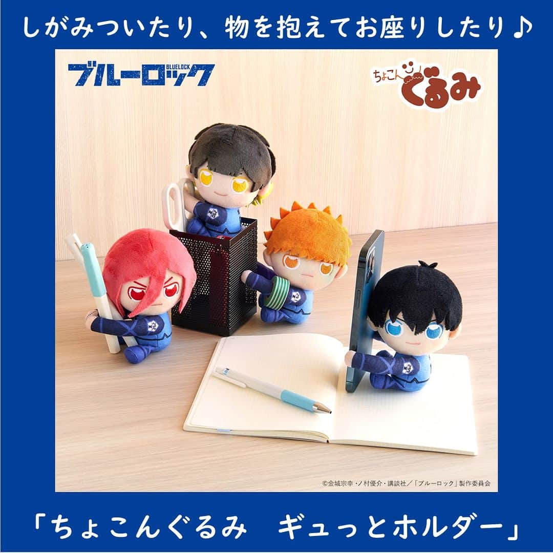 T-FAN SITEのインスタグラム：「しがみついたり、物を抱えてお座りしたり♪ 「ちょこんぐるみ　ギュっとホルダー」  詳細はプロフィールのリンクをチェック🌟 ＿＿＿＿＿＿＿＿＿＿＿＿＿＿＿＿＿＿＿＿＿  ちょこんぐるみ　ギュっとホルダー 各￥2,420 （税込）  ＿＿＿＿＿＿＿＿＿＿＿＿＿＿＿＿＿＿＿＿ #潔世一 #蜂楽廻 #國神錬介 #千切豹馬 #ちょこんぐるみギュっとホルダー #ギュっとホルダー #ぬいぐるみ #ぬい #ぬい撮り #ブルーロック  #ブルーロックグッズ」