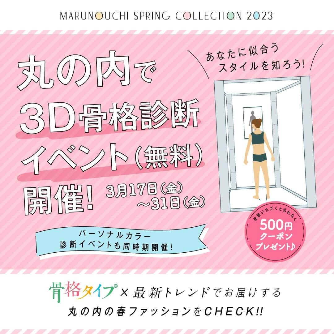 Marunouchi Paperさんのインスタグラム写真 - (Marunouchi PaperInstagram)「【骨格Itype×ジェームス パース 丸の内店～MARUNOUCHI SPRING COLLECTION 2023～】 骨格タイプ×最新トレンドで今までよりも「あなただけの春」をお届けする“MARUNOUCHI SPRING COLLECTION 2023”。 X・A・I・Vの4つの骨格タイプ別に、丸の内エリアで揃うコーディネートをご紹介♪  ◆Itype すらっと直線的なラインが魅力のI型タイプの人は、縦長シルエットを意識するのがおすすめ。  ◆COORDINATE ～全体をコンパクトにすることですっきりとモダンな大人のスタイルに～ ワードローブに欠かせないアクティブウエアは、やさしいカラートーンでリッチ感をUP。 トップスをコンパクトにまとめ、ボトムスはジョガータイプのパンツで逆三角形の縦長シルエットを目指して。 ------------------------------------------------ ジェームス パース 丸の内店【メンズ・レディス】クニギワ(国際ビル)1F TEL：03-3213-1501  パーカー 税込36,300円/Tシャツ 税込13,200円/パンツ 税込39,600円/バッグ 税込30,800円/靴 税込61,600円 ------------------------------------------------  【Itype COORDINATE POINT】 直線的なボディラインで、スタイリッシュな雰囲気のI型タイプの人は、縦長シルエットを強調しよりスラっとしたバランス感を楽しみたいもの。 メリハリ感をプラスしたいなら、下半身にボリュームをプラスしたり、ローウエストでフェミニンさを演出してみてはいかが？  ご自身のタイプが分からない方は丸ビル1Fマルキューブへ！ 期間限定で、3Dボディスキャナ―を使用した【無料3D骨格診断】のイベントを開催します。 さらに、体験いただいた方にもれなく500円クーポンをプレゼント♪  ■あなたに似合うスタイルを知ろう！ 　無料3D骨格診断イベント 【期間】～3月31日（金）11：00～20：00 【場所】丸ビル1Fマルキューブ ------------------------------------------------ 詳細は⇒ @marunouchi_paper プロフィールURLの丸の内ドットコムよりご覧ください。 ------------------------------------------------  #marunouchi_paper #marunouchi #tokyo #マルノウチペーパー #丸の内 #東京駅 #marunouchispringcollection2023 #骨格タイプ別コーデ #骨格タイプ #骨格診断 #トレンドコーデ #トレンドコーディネート #春コーデ #春コーディネート #春ファッション #似合う服 #似合う服の選び方 #スタイルアップコーデ #itype #i型  #ジェームスパース #ジェームスパース丸の内 #jamesperse #縦長シルエット #パーカーコーデ #パーカー好き #ジョガーパンツ #大人カジュアル #大人カジュアルスタイル」3月28日 17時00分 - marunouchi_paper