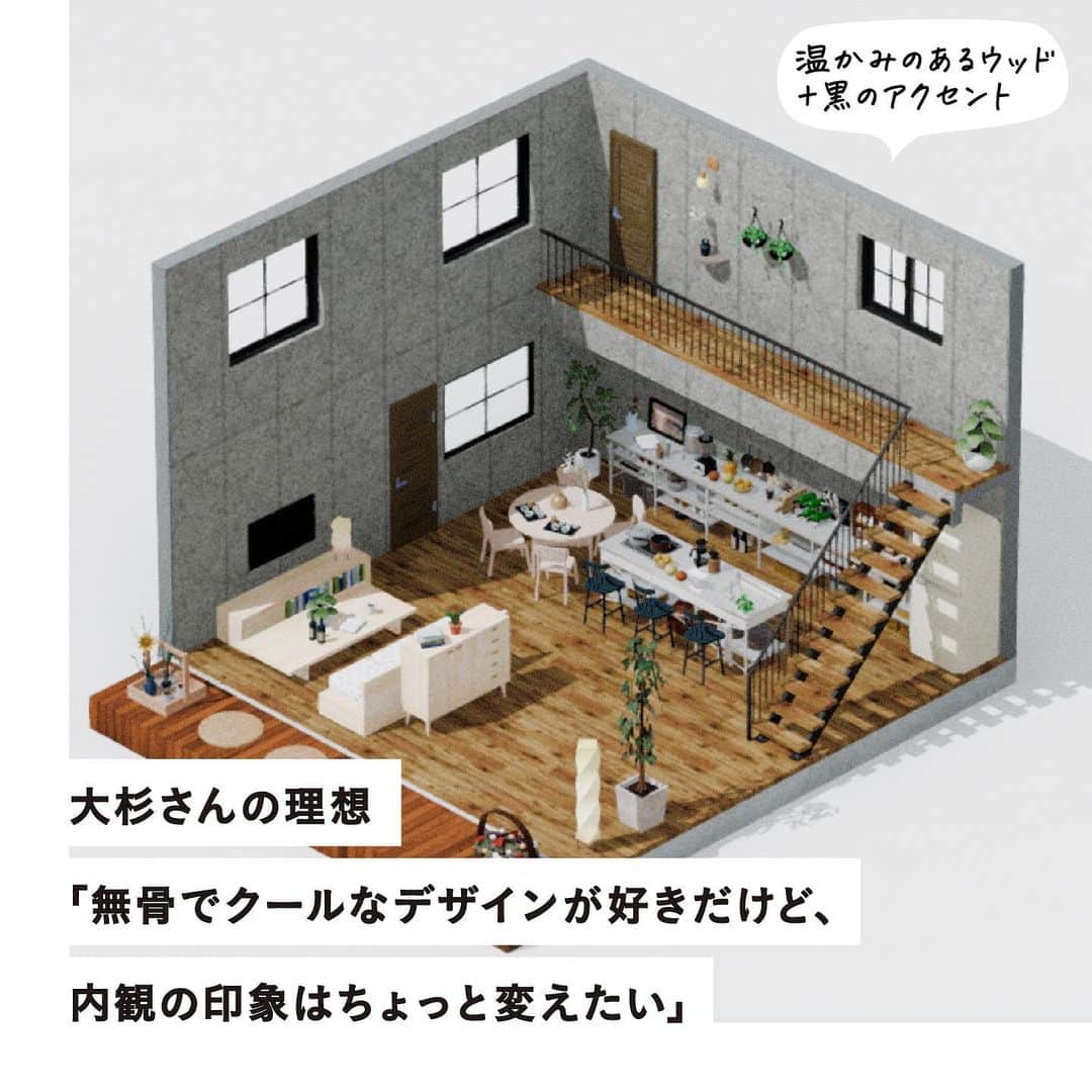 RE住むRENOVATIONさんのインスタグラム写真 - (RE住むRENOVATIONInstagram)「1000 人いれば家も暮らしも 1000 通り。 Dolive のシミュレーションアプリを使って、 おしゃれなあの人に理想の家を作ってもらう「千人千家」  今回登場するのはアパレル会社勤務の大杉さん夫妻、 アウトドアインフルエンサーYURIEさん、 ワクワクさんでお馴染み久保田雅人さんという個性あふれる3組。  それぞれが夢と理想を込めてシミュレーションした家とは？  Dolive WEB サイト or アプリで記事をチェックして、 理想の家づくりのヒントにしてみてはいかがでしょうか。  --- DoliveアプリではDolive media記事のほか、 サイトに載っていない特別記事も公開中。 App Storeで【Doliveアプリ】と検索してみてね。  @dolive.media #dolivemedia #dolive #暮らしをカジュアルに楽しむメディア  #妄想ハウス #家 #部屋 #住まい #暮らし #住宅デザイン #家具 #ライフスタイル #インテリアデザイン #暮らしのアイデア #おしゃれインテリア #好きなものに囲まれた暮らし#インテリア術 #理想の家 #家づくり #家づくりアイデア #ガレージハウス #キャンプ #木の家 #リノベーション #DIY」3月28日 18時48分 - dolive.media