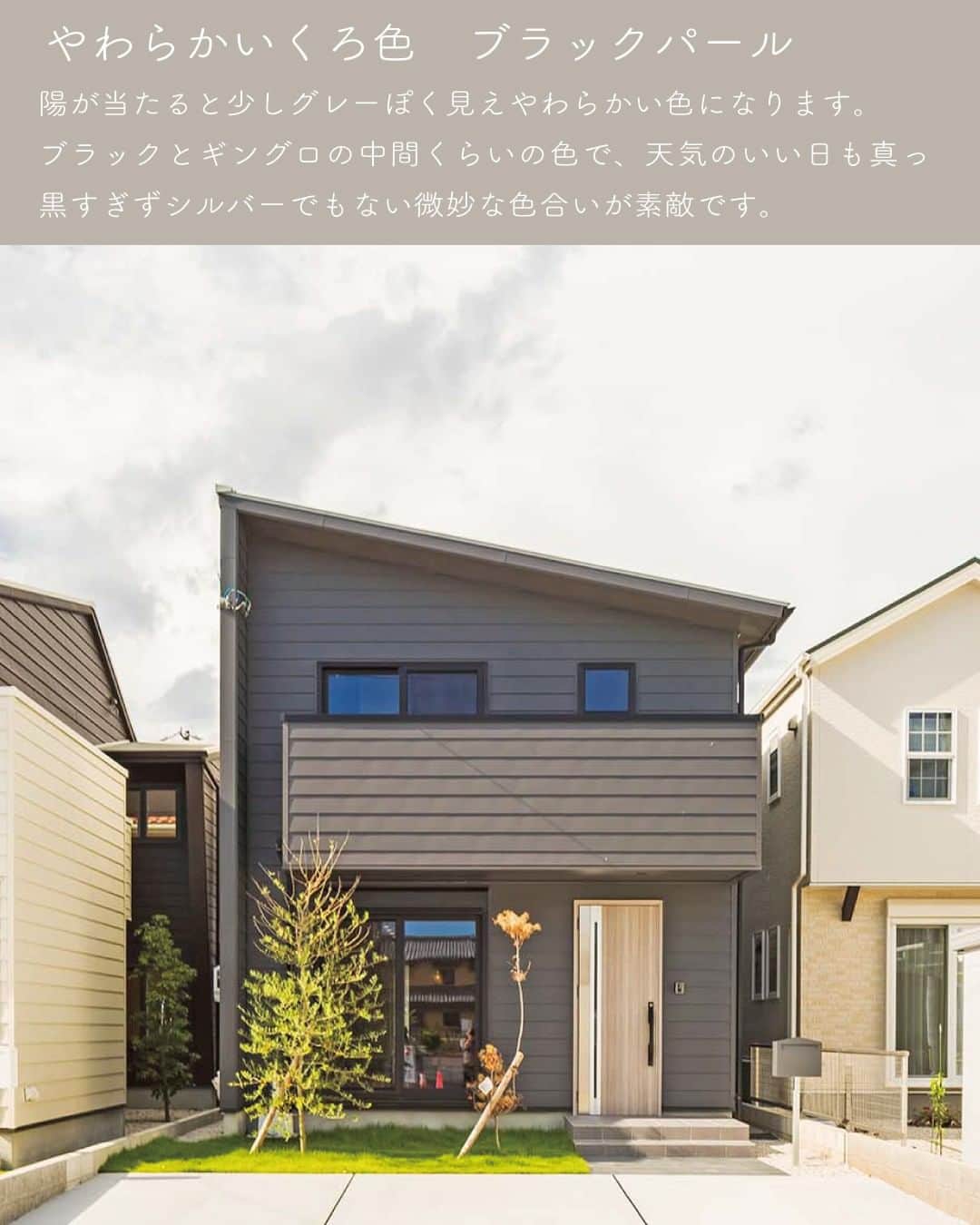 太陽住宅株式会社さんのインスタグラム写真 - (太陽住宅株式会社Instagram)「太陽住宅の家 詳しくはコチラから ▷▷▷ @taiyojutaku   ---------------------------------------------- 本日は「ガルバリウム外壁何色にする？」をテーマにご紹介いたします🐣🌼 ・ ガルバリウム鋼板は、軽量で耐久性や耐震性が高い上に、スタイリッシュな印象に仕上げられるとして人気があります。ガルバリウム鋼板は色の種類が豊富で、色によって印象が大きく変わるので、よく考えて色選びをすることが大切です。今回は、ガルバリウム外壁の人気色やおしゃれな色の組み合わせパターン、色選びのポイントを紹介します。ガルバリウムの色選びで悩んでいる人は、参考にしてください。 ・ ・ ・ 残すもの・・・。 記録と、記憶と思い出と。 丈夫で長持ち、太陽住宅の家。 ---------------------------------------------- ⁡ HPでもたくさんの #施工事例 を掲載しております😌✨ 👉https://www.taiyo-jutaku.co.jp/co_photo.html 気になることがあれば、いつでもコメント・DM📩お待ちしております🙋 ・ ・ ──────────────────────── 太陽住宅株式会社 愛知県豊橋市三本木町字元三本木18-5 0120-946-265 ──────────────────────── ・ ・ #ガルバ #ガルバリウム外壁 #ガルバリウムの家 #ガルバリウム #外壁 #外壁デザイン #不動産 #豊川不動産 #豊橋不動産 #太陽住宅 #豊橋注文住宅 #豊川注文住宅 #工務店がつくる家 #注文住宅のかっこいい工務店 #豊橋家づくり #豊川家づくり #マイホーム計画 #土地探しからの注文住宅 #土地探しから #建売に見えない建売 #自由設計 #子育てママ #house #instahome #太陽の家 #暮らしを楽しむ」3月28日 19時01分 - taiyojutaku