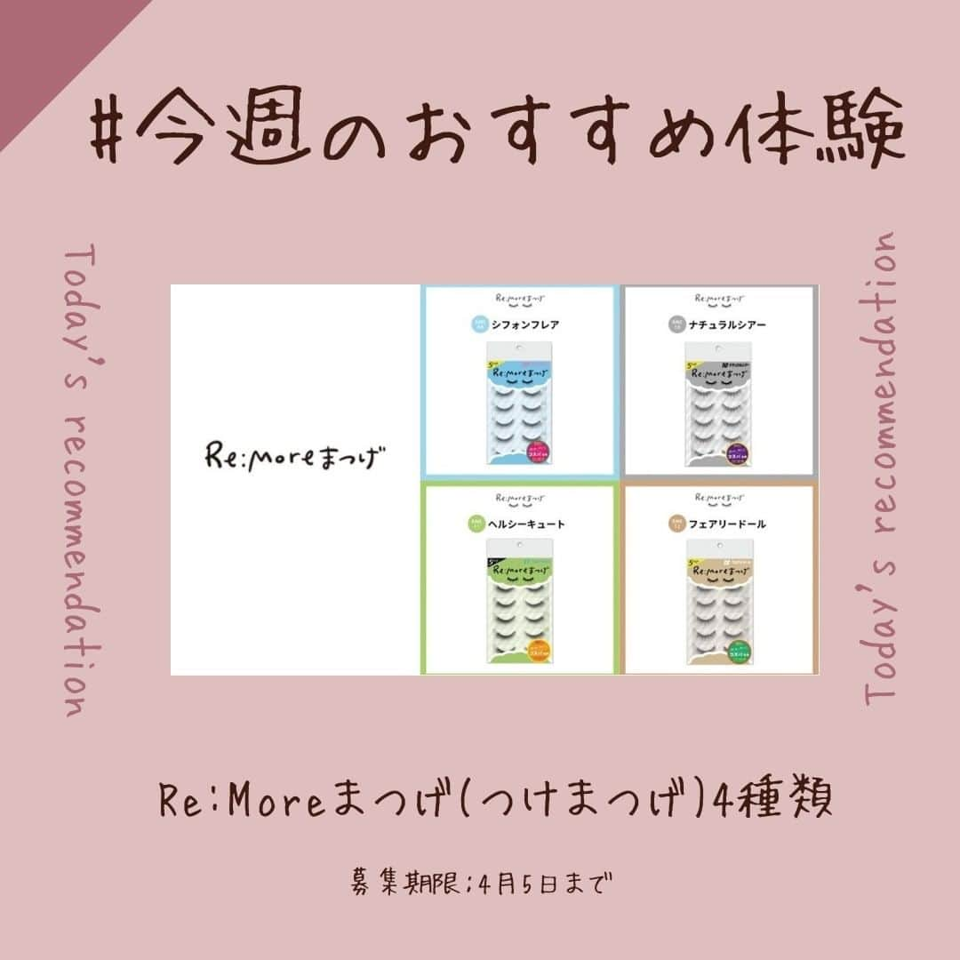 revibloのインスタグラム：「☆トラミー今週のおすすめ体験☆ . Re:Moreまつげ(つけまつげ)4種類 . ”いつでも映えるナチュ盛り♪で、365日きゅんとする”つけまつげシリーズです。 . 募集期限：2023年4月5日まで😻 . ☆トラミー公式LINEを友だち追加して最新情報やお得情報をゲットしよう☆ トラミー公式LINEとは？ ⇒トラミー最新情報を発信！当選率アップ体験や、キャンペーン情報をいち早くお届けしています☆ . . #つけまつげ #目ヂカラ #まつげ #まつげ美人 #美容 #つけま #節約 #節約術 #節約主婦 #モニター #懸賞 #キャンペーン #貯金 #貯蓄 #ポイ活 #トラミー」