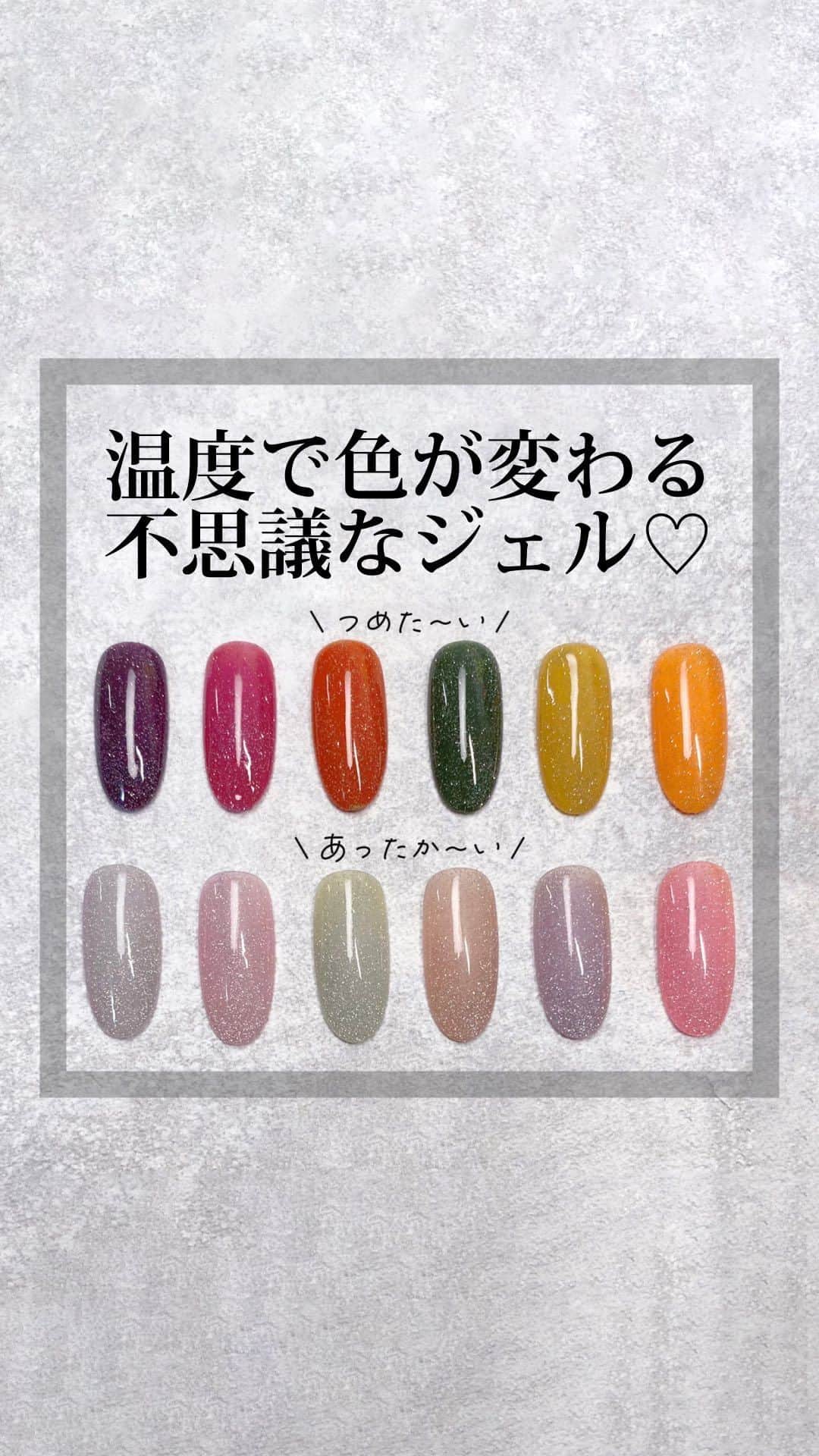 のインスタグラム：「ⓡⓔⓟⓞⓢⓣ by @tatokayama  ✎＿＿＿＿＿＿＿＿＿＿  #BabyMirage 3/28発売💞 《サーモフラッシュ》 全6色🎨  ついに出た‼️ 温度で色が変わる🌡魔法のジェル🧙‍♀️🪄 #サーモフラッシュ✨✨  こちらの動画は、人肌程度に温めたサンプルチップに流水を当ててみています🌊  ということは🤔 普段は薄いパステルの微粒子ラメ系で、 手を洗うと色が濃くなる💡 という事ですよね💞  ロングネイルの方は、ネイルベッドはパステルカラー、体温の無い爪先にかけていろが濃くグラデーションになるって事ですよね💞  … …早くやってみたーい‼️ サーモジェルのご予約受付開始しました♪ サンプルはお水が流せるように、ラミネート加工のカードの上に張ってますので、ライトで肌温度に温めてからお水を流してあそんでください🤗💞  みなさまのご来店お待ちしておりますつ🌈  TAT岡山店☎︎086-362-7733」