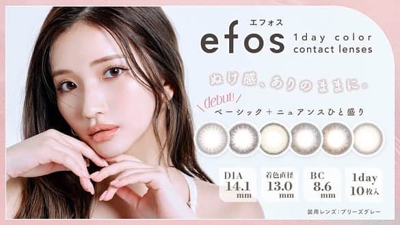 南りほのインスタグラム：「みんなに嬉しいご報告🫶🏻  カラコン @efos.contact エフォスのイメージモデルに就任しました🙇‍♀️✨  最近カラコン聞かれてもまだ言えなかったのは、ずっとこのエフォスをつけてたから😮‍💨💘  抜け感があってナチュラルに盛れるので、気分やメイクに合わせてレンズを変えてみてね🫶🏻  今日からモアコンタクト楽天市場店で予約開始です🌱 発売日は、4月17日となります🙇‍♀️✨  これからまだまだいろんなカラーも増えるかも、、？🤫✍🏻😍  みんなチェックしてね❤️‍🔥」