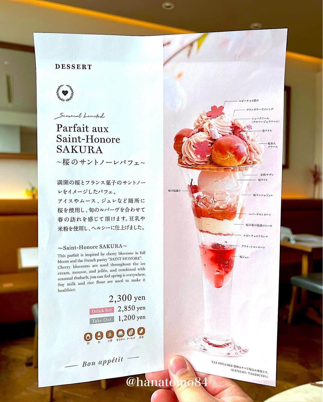 はなともさんのインスタグラム写真 - (はなともInstagram)「. . . 【 #サロンベイクアンドティー  @salon_bakeandtea 】  新宿にある「 SALON BAKE & TEA 」から 春の訪れを感じさせる2種類の新作パフェが登場したよ！  今回はご招待いただき特別に試食させていただきました。  🍓 苺のバスケットパフェ ※単品/ 2,500円 ドリンクセット / 3,050円  トップのアーモンドクロッカンが 香ばしい＆ザクザク食感で 甘酸っぱい苺と相性バツグン！ 全体的にさっぱりとした味わいだね！  味と食感のコントラストが秀逸！  🌸 桜のサントノーレパフェ ※単品/ 2,300円 ドリンクセット / 2,850円  トップの桜あんクリームがとにかく絶品！ なめらかで舌触りも良く、風味も文句なし！  ルバーヴコンポートの シャキシャキ感が良いアクセントになってるね！  これ作ったパティシエさん、センス抜群！  桜パフェは4月中旬まで、 苺パフェは5月下旬までの販売！ 気になる方は早めに食べにいってね！  ▼エリア検索 ↪︎ #はなとも新宿  ✴︎———✴︎———✴︎———✴︎ Shop Info ✴︎———✴︎———✴︎———✴︎  🏠 SALON BAKE & TEA  📍 NEWoMan新宿3階 ⏰ 平日 11:00～19:00  土日祝 11:00～20:00 ‪☎️ 03-6380-1790 ‪ ㊡  不定休(ニューマンに準ずる) 🚞 JR新宿駅 ミライナタワー改札直結  ✴︎———✴︎———✴︎———✴︎———✴︎———✴︎———✴︎———✴︎——✴︎  #新宿カフェ #東京パフェ #東京スイーツ #東京カフェ #salonbakeandtea」3月28日 19時44分 - hanatomo84