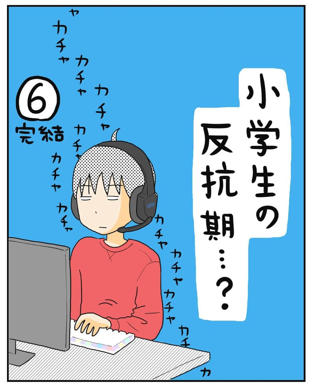 MOTOKOのインスタグラム：「最後までお読みいただき ありがとうございました😊  この香りを嗅ぐたび、 きっと思い出します…😌  #小学生男子 #反抗期 #三男坊 #ロクシタン」