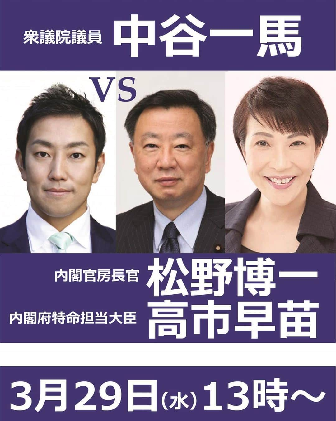 中谷一馬さんのインスタグラム写真 - (中谷一馬Instagram)「【#岸田文雄 vs #中谷一馬】 この度、#衆議院 内閣委員会にて #首相、 #官房長官、 #大臣 と論戦を行うことになりました✊ 是非ご視聴、賜れれば幸いです☺️🙏  日時:3月29日(水)9:10過ぎ～ &13:00～ 内容: 「#AI が #岸田文雄総理大臣 達に #国会 で聞きたいこと」 「#ChatGPT が社会に与える影響」 「#TikTok の問題にエビデンスはあるのか」 などを想定  インターネット中継 https://www.shugiintv.go.jp/jp/  #立憲民主党 #衆議院議員 #横浜市 #港北区 #都筑区 #港北 #都筑」3月28日 20時41分 - kazuma_nakatani