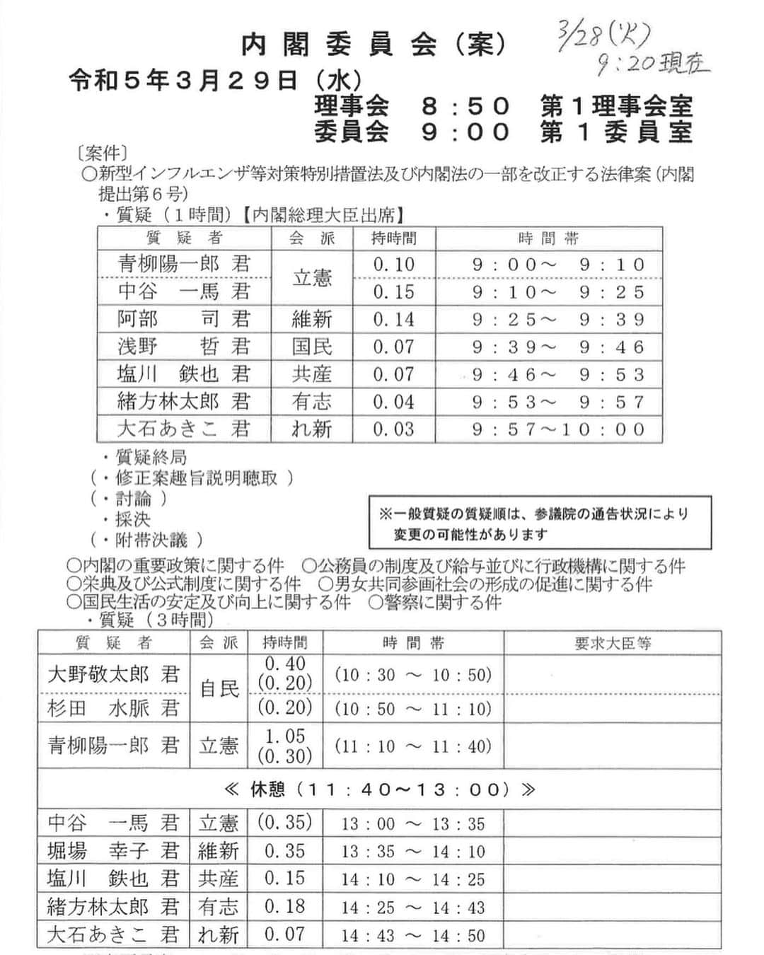 中谷一馬さんのインスタグラム写真 - (中谷一馬Instagram)「【#岸田文雄 vs #中谷一馬】 この度、#衆議院 内閣委員会にて #首相、 #官房長官、 #大臣 と論戦を行うことになりました✊ 是非ご視聴、賜れれば幸いです☺️🙏  日時:3月29日(水)9:10過ぎ～ &13:00～ 内容: 「#AI が #岸田文雄総理大臣 達に #国会 で聞きたいこと」 「#ChatGPT が社会に与える影響」 「#TikTok の問題にエビデンスはあるのか」 などを想定  インターネット中継 https://www.shugiintv.go.jp/jp/  #立憲民主党 #衆議院議員 #横浜市 #港北区 #都筑区 #港北 #都筑」3月28日 20時41分 - kazuma_nakatani