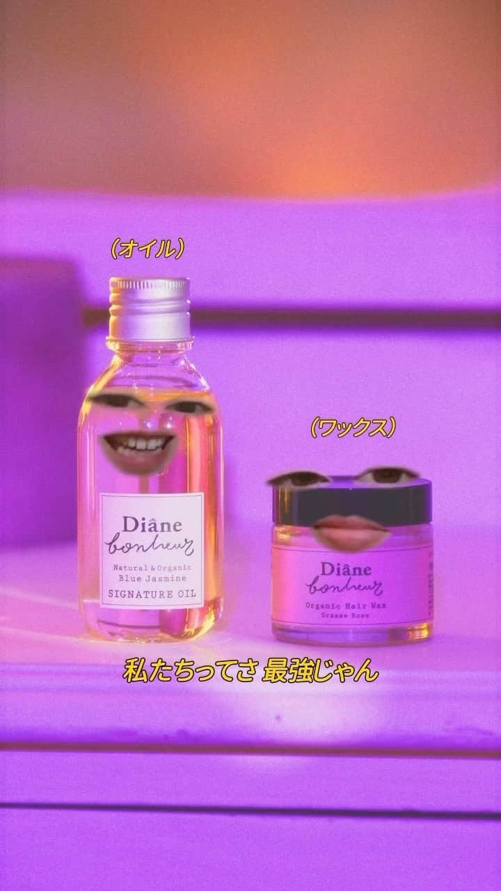 ダイアンボヌール／Diane Bonheurのインスタグラム：「似た者同士で最強？？💜 シグネチャーオイルとバーム、どっちも乾燥肌や髪に潤いを✨  #ダイアンボヌール #グラースローズ #ブルージャスミン #ヘアケア #ヘアオイル #ボディケア #保湿 #オーガニックオイル #濡れ髪 #乾燥 #balm #バーム #ヘアワックス #万能 #ダイアン」