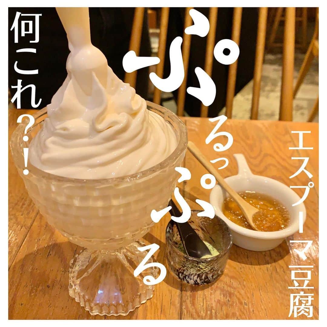 浪花ろばた 頂鯛 北新地店のインスタグラム：「. こんにちは✨近藤です🧡 本日ご紹介するのは 是非召し上がって頂きたい一品 『エスプーマ豆腐』✌️ 面白い&美味しい＆超ヘルシー🙌🏻✨ ダイエット中でも罪悪感なく召し上がって頂けます🥹ｳﾚｼｲ  TEL06-6147-4377 心よりお待ちしております😚✨ ━━━━━━━━━━━━━━━━👨🏻‍🍳⠀⠀ .....@mottox_planing.official 🍷🍶 ・・・・・・・・・・・・・・・・・・・⠀⠀ .🍽姉妹店🍽⠀⠀ .Madre-マドレ- .....@madre_seiseki.offcial ⠀⠀ .炭火焼とワインの酒場 VOLTA北新地店 .....@volta_kitashinchi.official⠀⠀  .炭と地酒とたしなみワイン Kai本店 醸す .....@kai_honten.official⠀⠀  .浪花ろばた頂鯛　LUCUA大阪店 .....@itadakitai_lucua.official  👨🏻‍🌾━━━━━━━━━━━━━━━━👩🏻‍🌾⠀⠀」