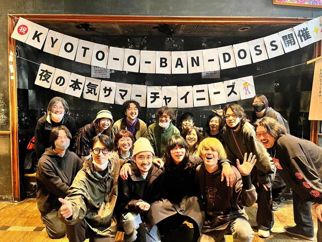 のインスタグラム：「「KYOTO O-BAN-DOSS」 初開催でしたが、出演者やスタッフ、遊びに来てくれたたくさんの人たちから愛をもらった気分で幸せいっぱいです。  濃密で幸せな2日間をありがとうございました。  ロックが好きなら誰でも楽しめる空間をこれからも作っていくので、また京都に遊びに来て下さいね。  そしてここから夜の本気ダンス15周年イヤーが始まります。  楽しい年にしましょう👶🏻❤️」