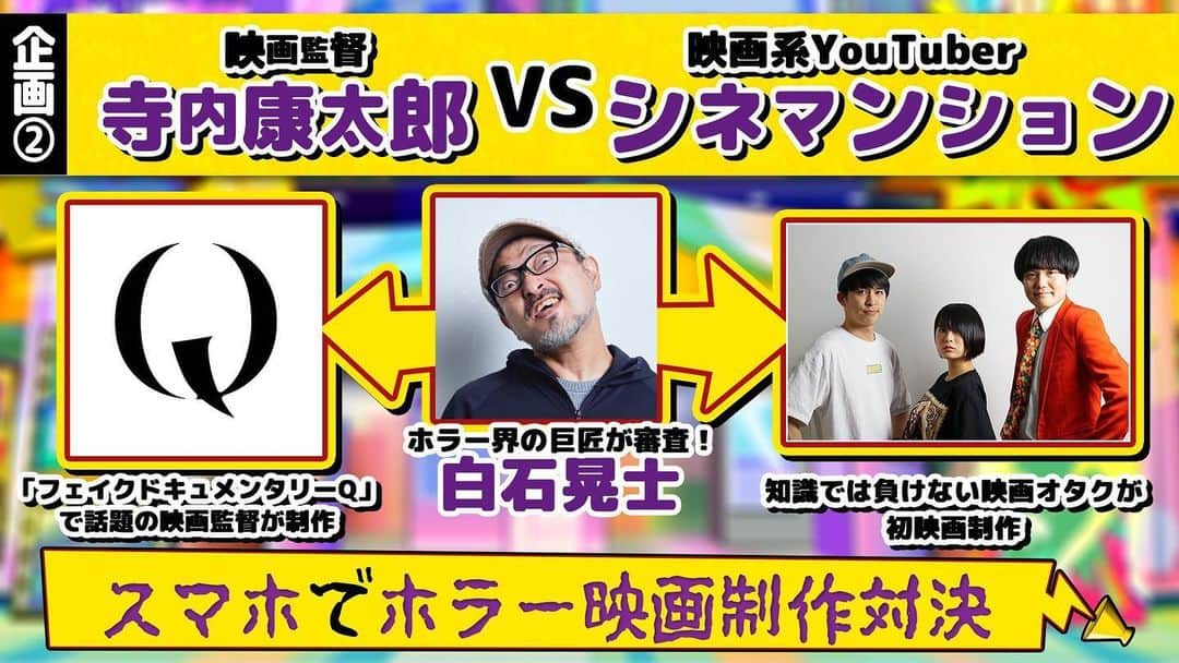 斉藤正伸（ジャガモンド）のインスタグラム：「4/2(日)2:15〜 半年出させてもらったレギュラー番組の1シーズンが最終回を迎えます。ぜひ。  #テレビ東京 #メガホン二郎 #アルコ＆ピース #シネマンション  #寺内康太郎  #ホラー映画制作対決！ #白石晃士」