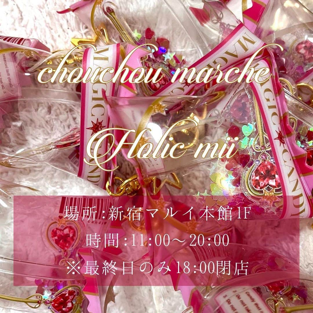 haruchartのインスタグラム：「🤍  また画像に日にち書き忘れてたけど！！ ４月１日〜４月１６日 新宿マルイ『chouchou marche Holic mi』に 出展させていただきます！  委託販売になるので私は現地には行けませんが、新作2点販売します！  ・魔力強化キャンディーキーホルダー ・魔法戦士のノート(クリアステッカー付き)  その他のグッズはぬいぐるみ以外は前回のイベントで販売したものを今回も販売します！  〈新宿マルイ4/1の入場について〉  初日4/1は混雑が予想される為、時間帯別入場整理券対応となります。 10:30〜10:35の5分間で新宿マルイ本館裏手にある 入口付近で時間帯別入場整理券をお配り致します。  入場時間はシャッフル抽選となりますので、 配布時間前に並ばないようお願い致します。 整理券には、入場時間が記載されております。 入場時間5分前に店頭にお越しください。 お買い物時間はお会計時間を含み、30分入れ替えとなります。  上記配布時間を過ぎてからは 店頭にて時間帯別入場整理券をお渡し致しますので 開店時間(11:00以降)に直接お店にお越しください。  混雑が解消致しましたらフリー入場となります。 その際はInstagramにてお知らせ致しますので ご確認を宜しくお願い致します。  #haruchart #たこうさ#chouchoumarche #popup #popupshop #新宿マルイ」