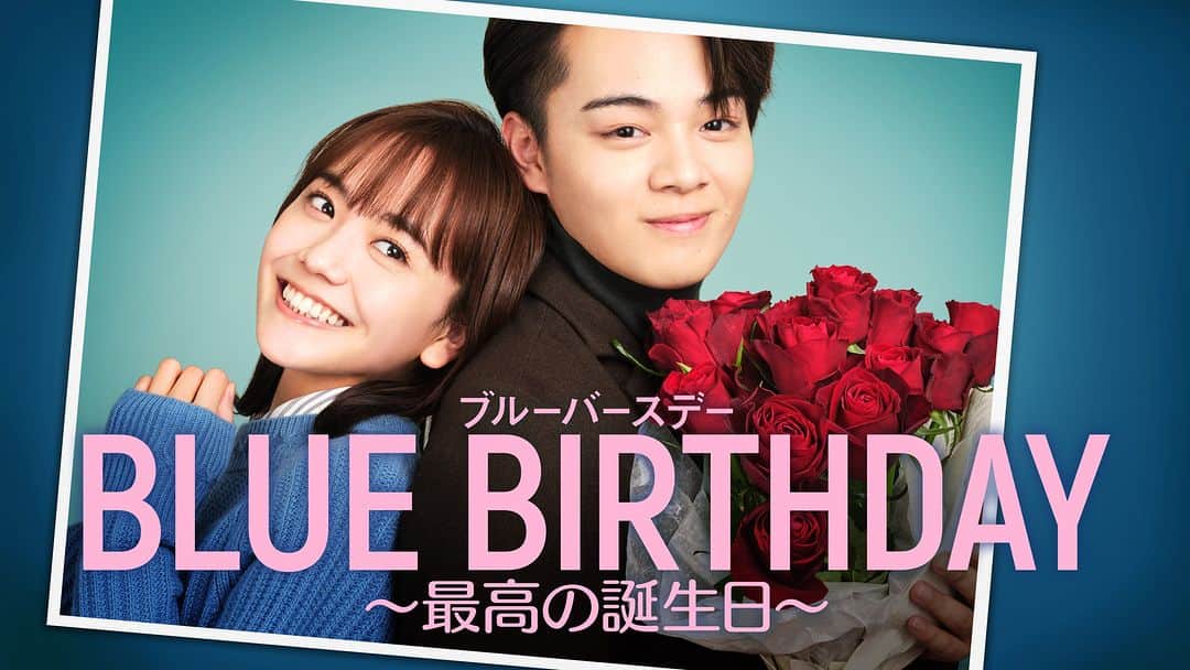 dTVのインスタグラム：「. 💙┈┈┈┈┈┈┈┈┈💗  『ブルーバースデー』  オリジナルドラマ  メインビジュアル解禁📸 💗┈┈┈┈┈┈┈┈┈💙  🎬ブルーバースデー ～最高の誕生日～  本編から10年後の完全オリジナルエピソード！ 優しく微笑む准(#鶴房汐恩)と嬉しそうに准を見つめる花鈴(#松井愛莉)💐 果たして准のプロポーズ大作戦は成功するのか…⁉  🎬dTVにて独占配信 ⏰前編：3/29(水)正午～ ⏰後編：3/31(金)正午～  #ブルーバースデー #JO1」